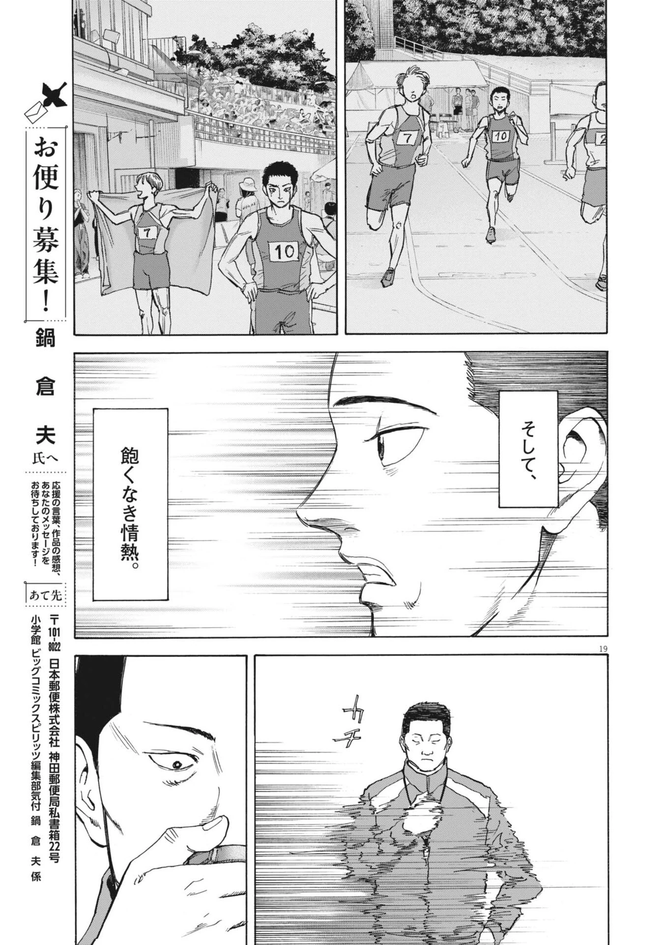 路傍のフジイ〜偉大なる凡人からの便り〜 第56話 - 19