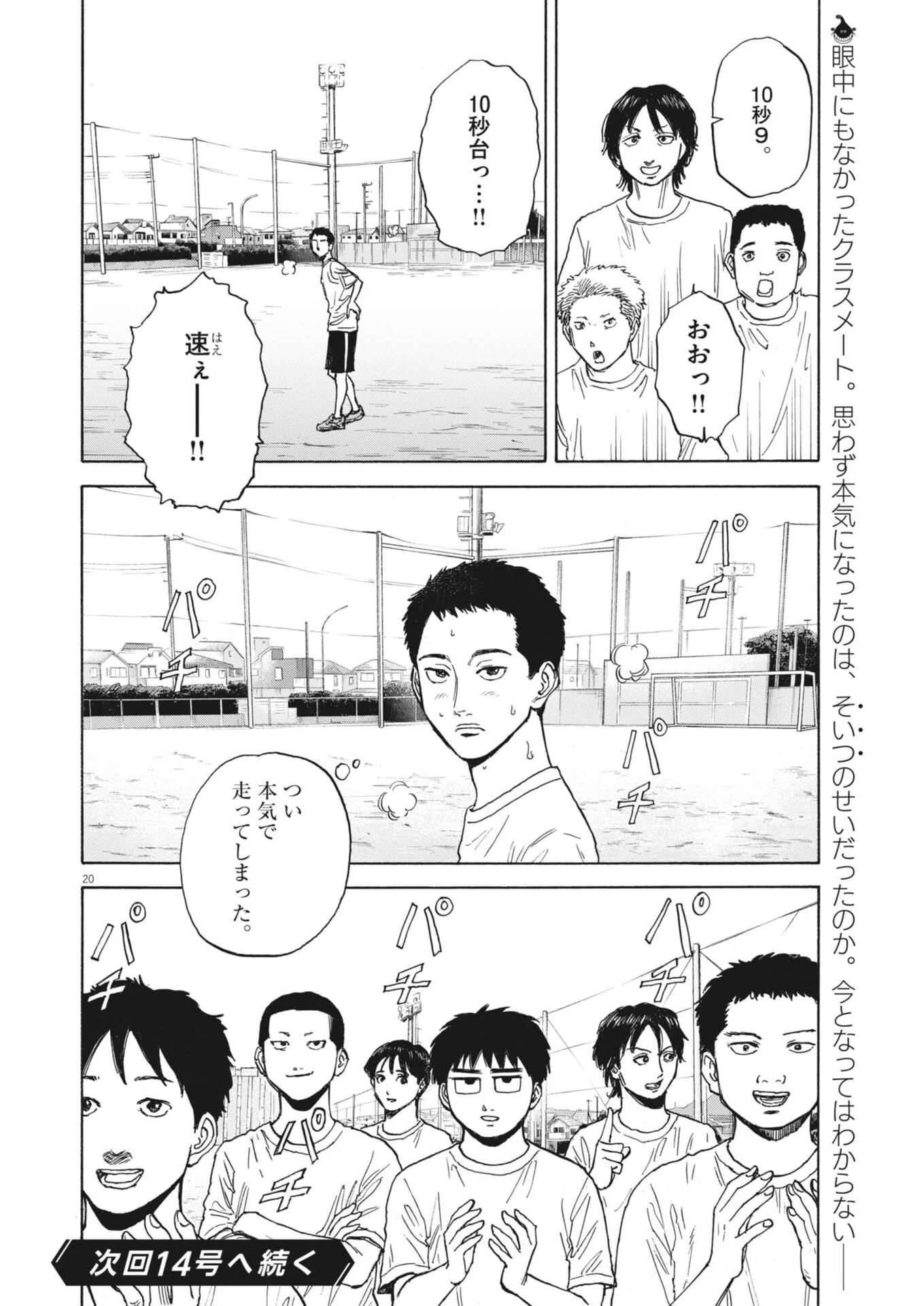 路傍のフジイ〜偉大なる凡人からの便り〜 第56話 - 20