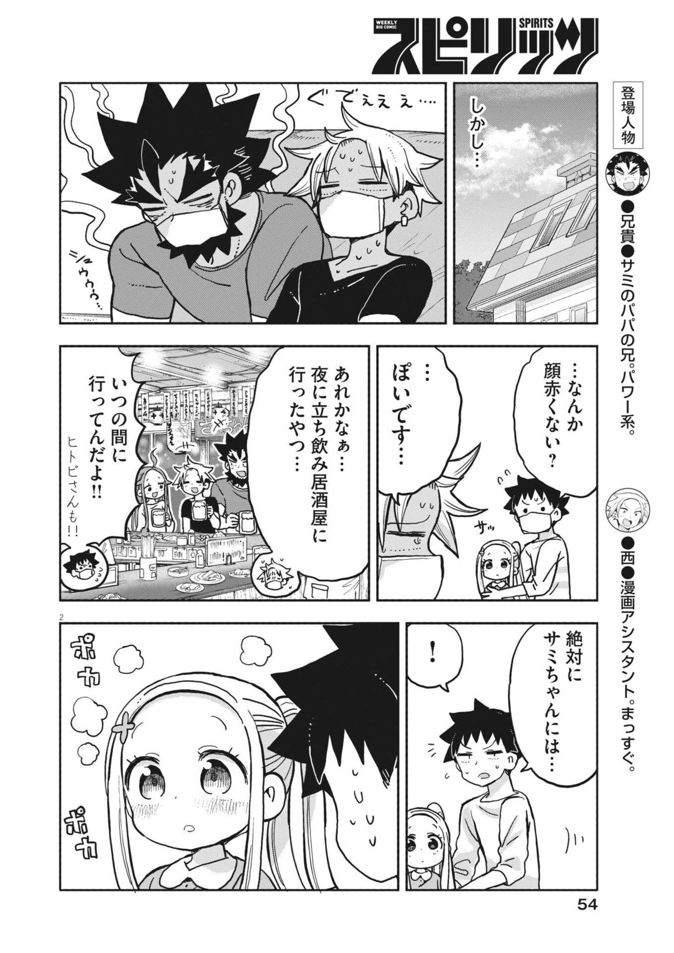 ぼくの魔なむすめ 第52話 - 2