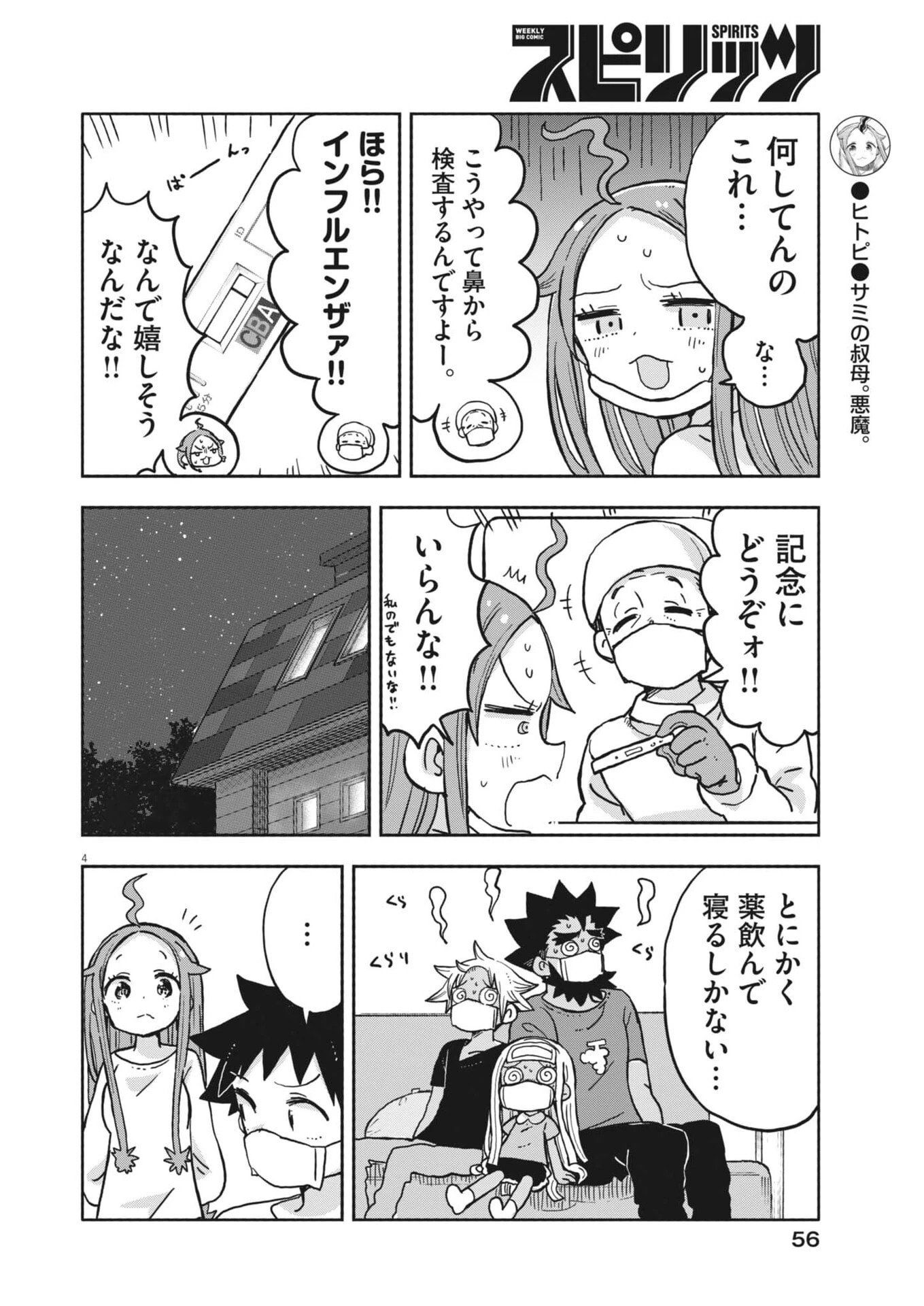 ぼくの魔なむすめ 第52話 - 4