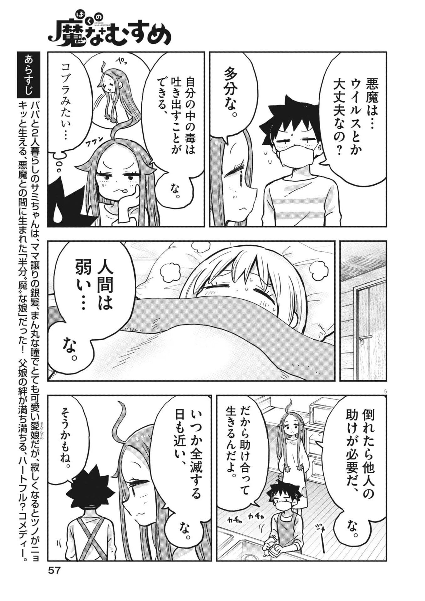 ぼくの魔なむすめ 第52話 - 5