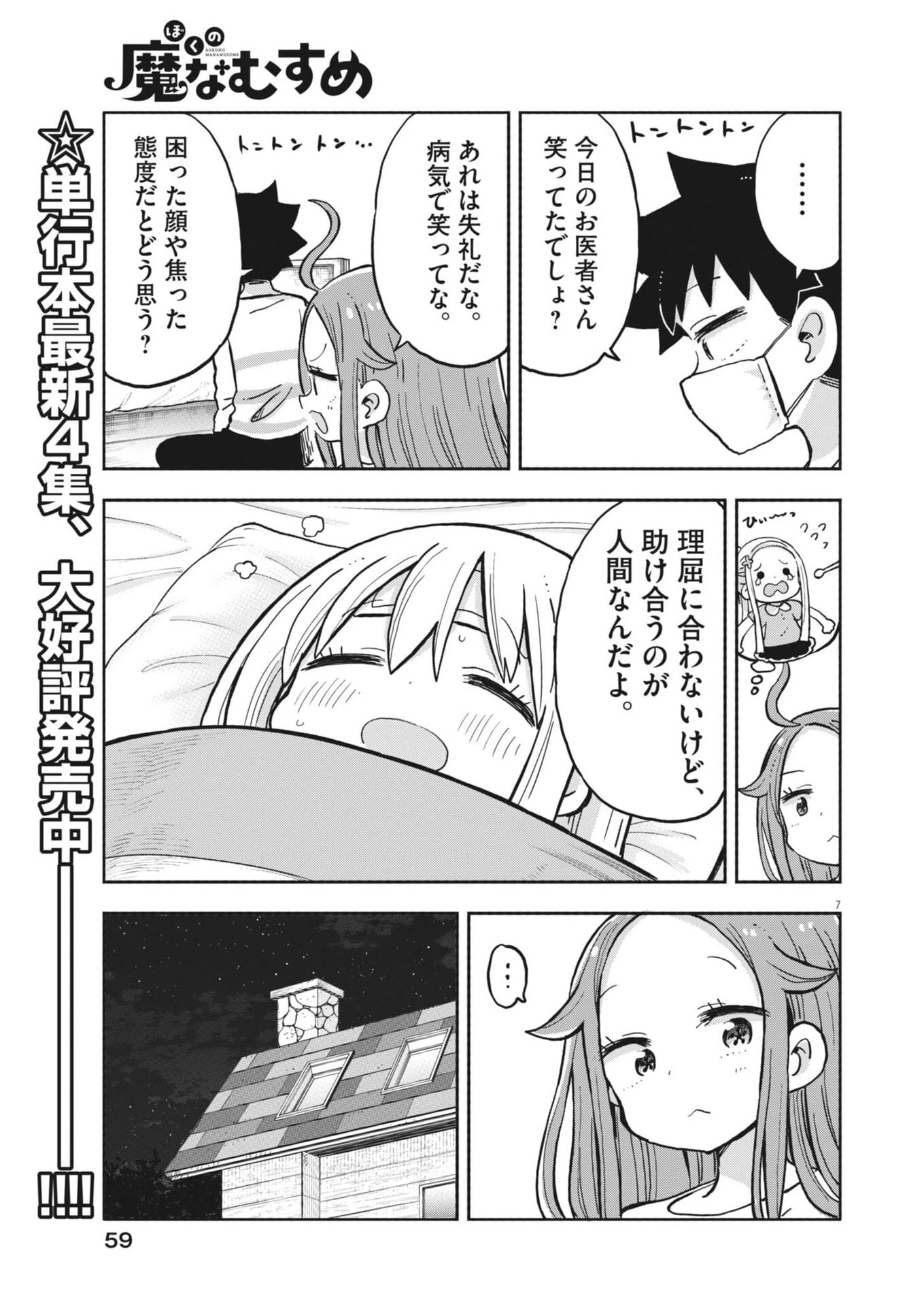 ぼくの魔なむすめ 第52話 - 7