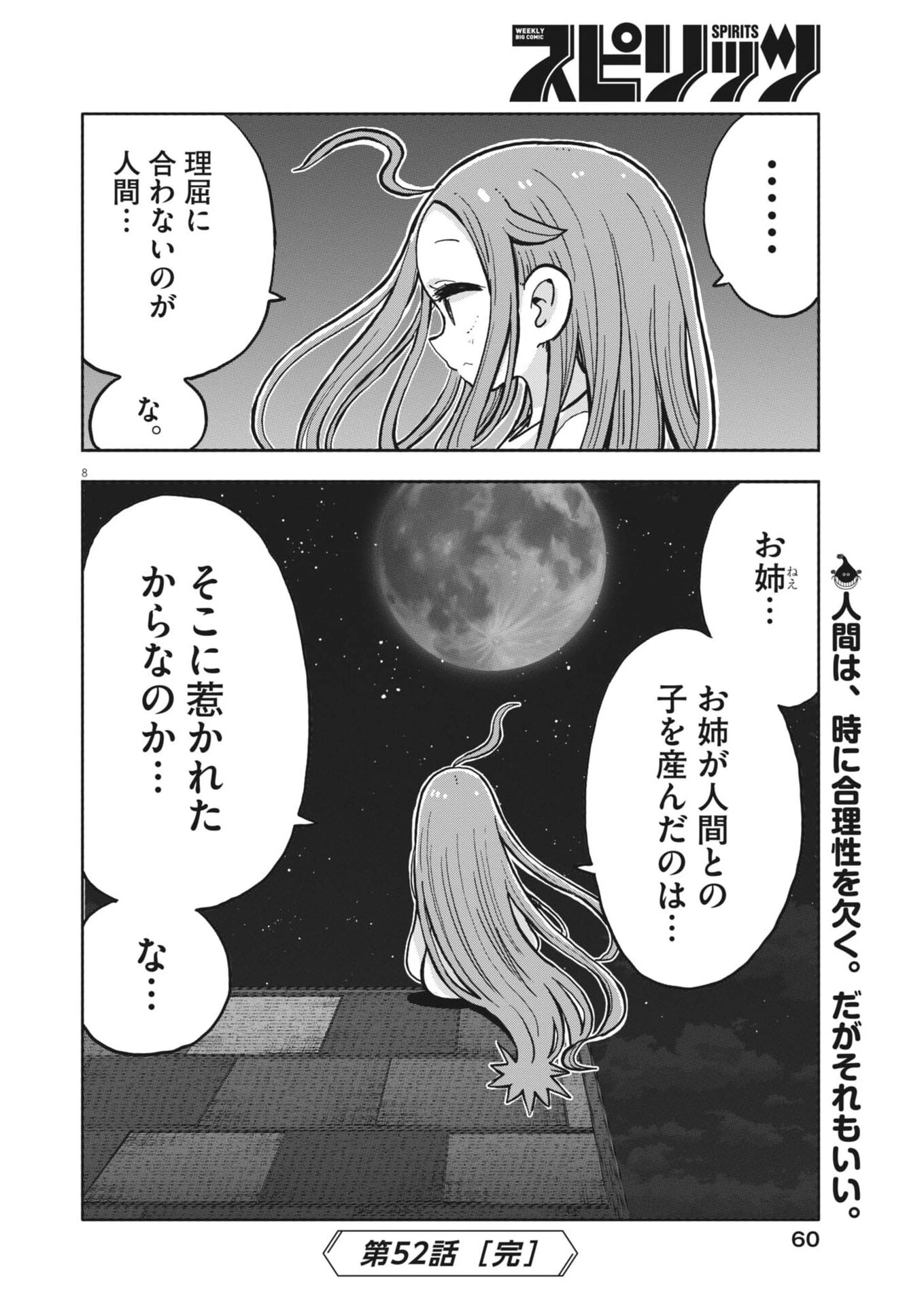 ぼくの魔なむすめ 第52話 - 8