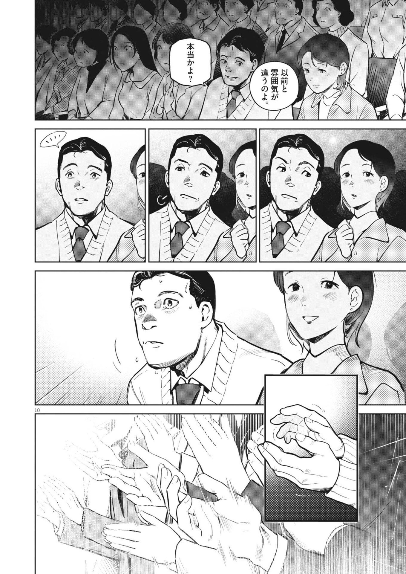 国宝 第38話 - 10