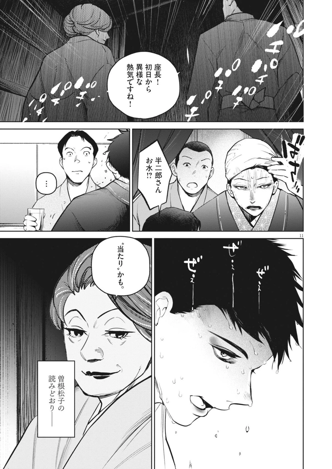 国宝 第38話 - 11