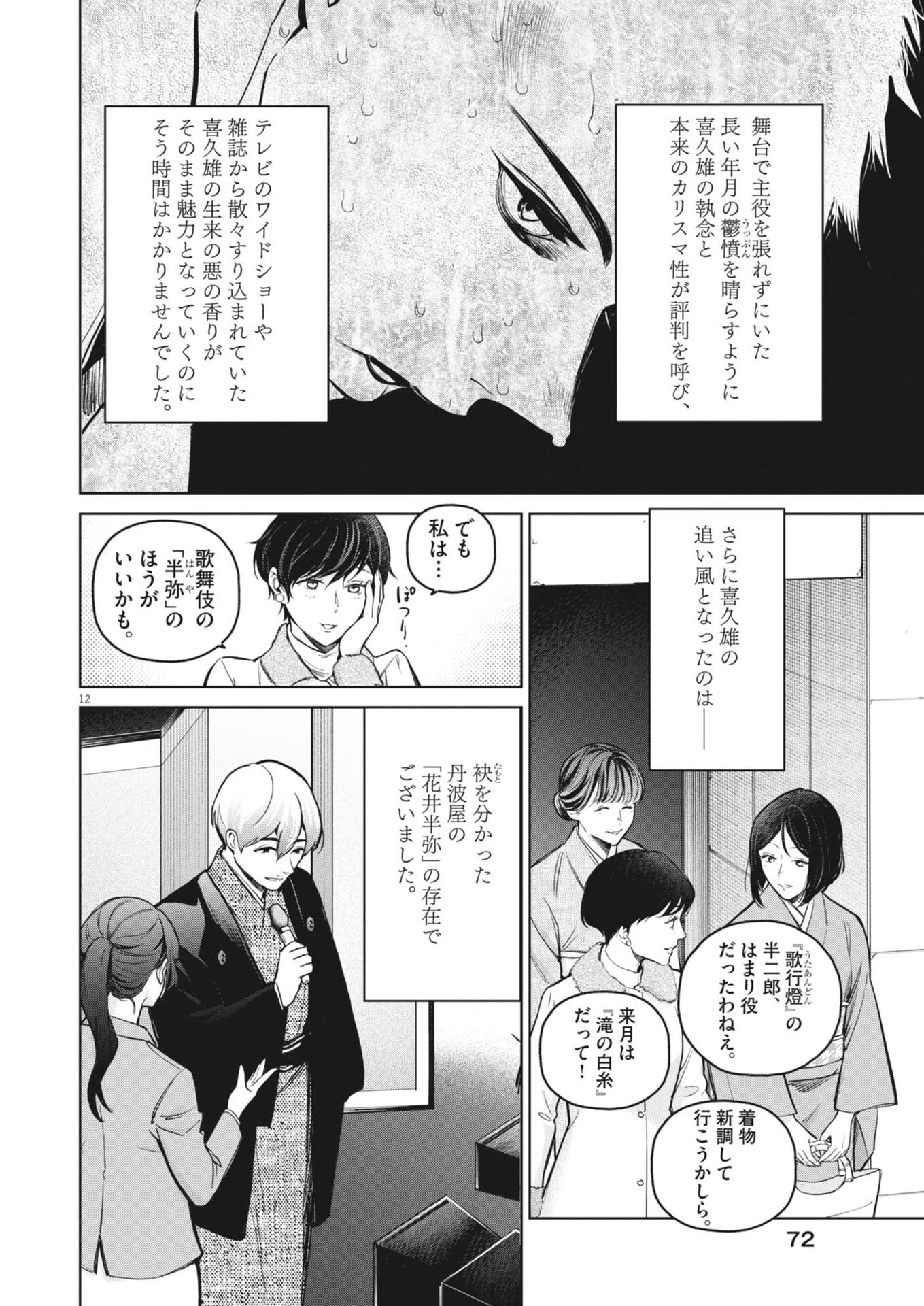 国宝 第38話 - 12