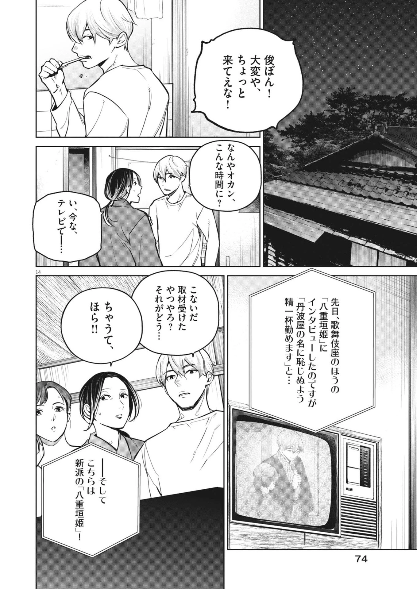 国宝 第38話 - 14