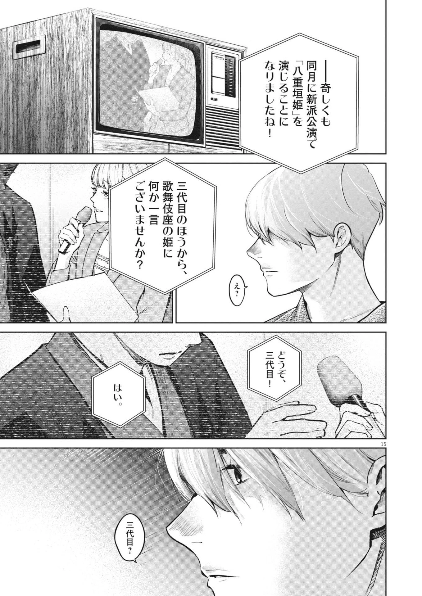 国宝 第38話 - 15