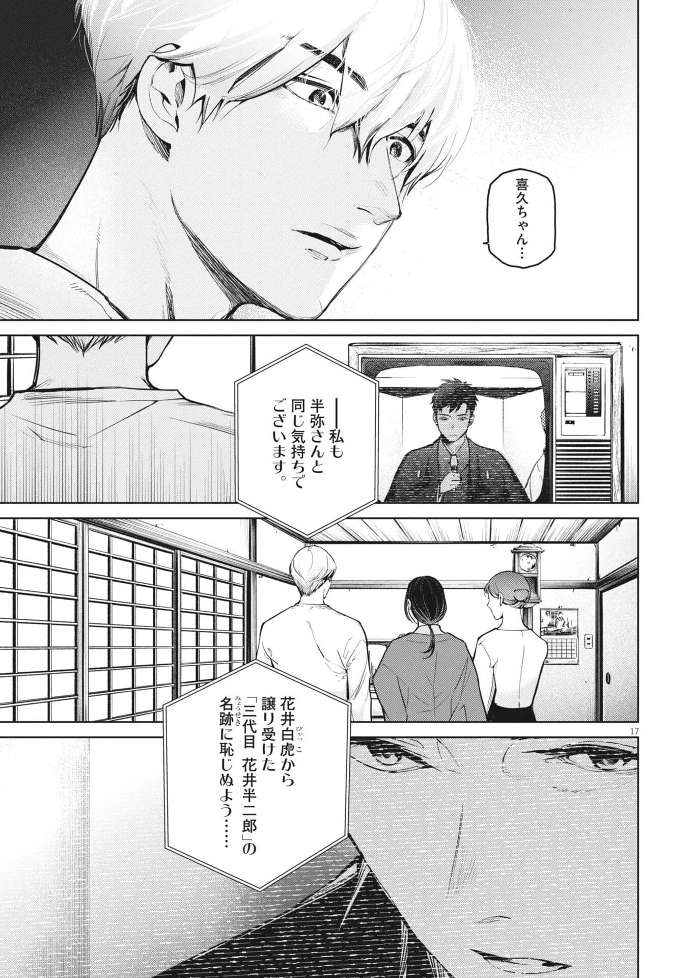 国宝 第38話 - 17