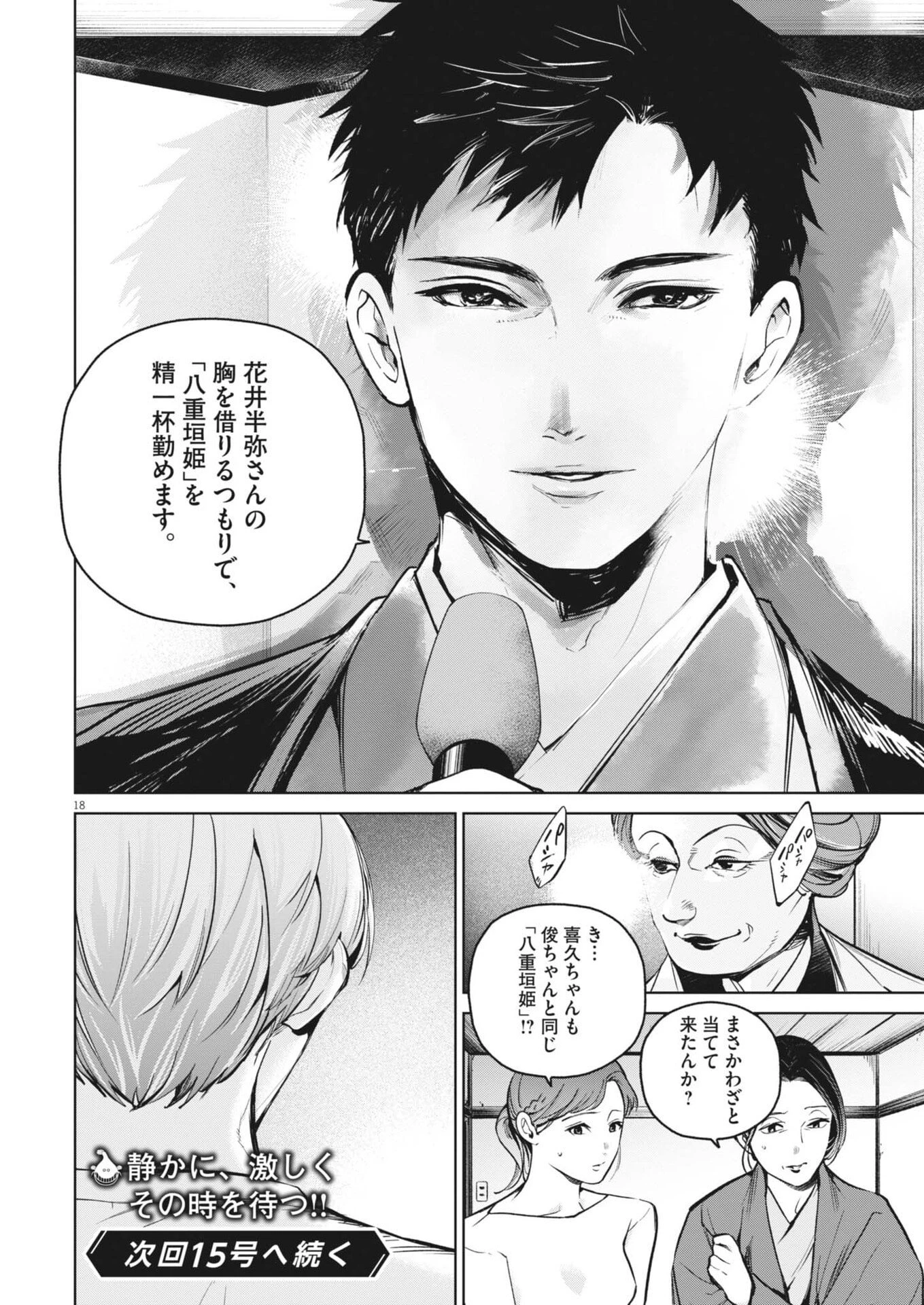 国宝 第38話 - 18