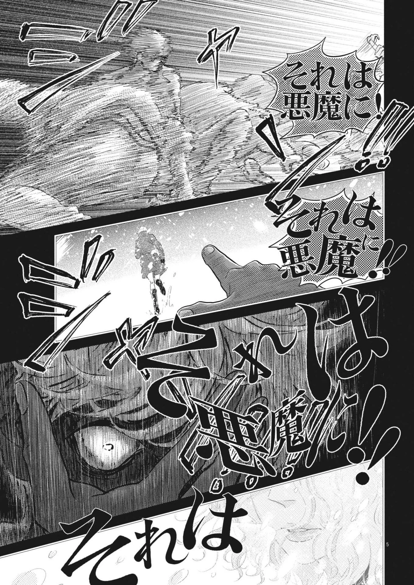 ダンス・ダンス・ダンスール 第270話 - 5