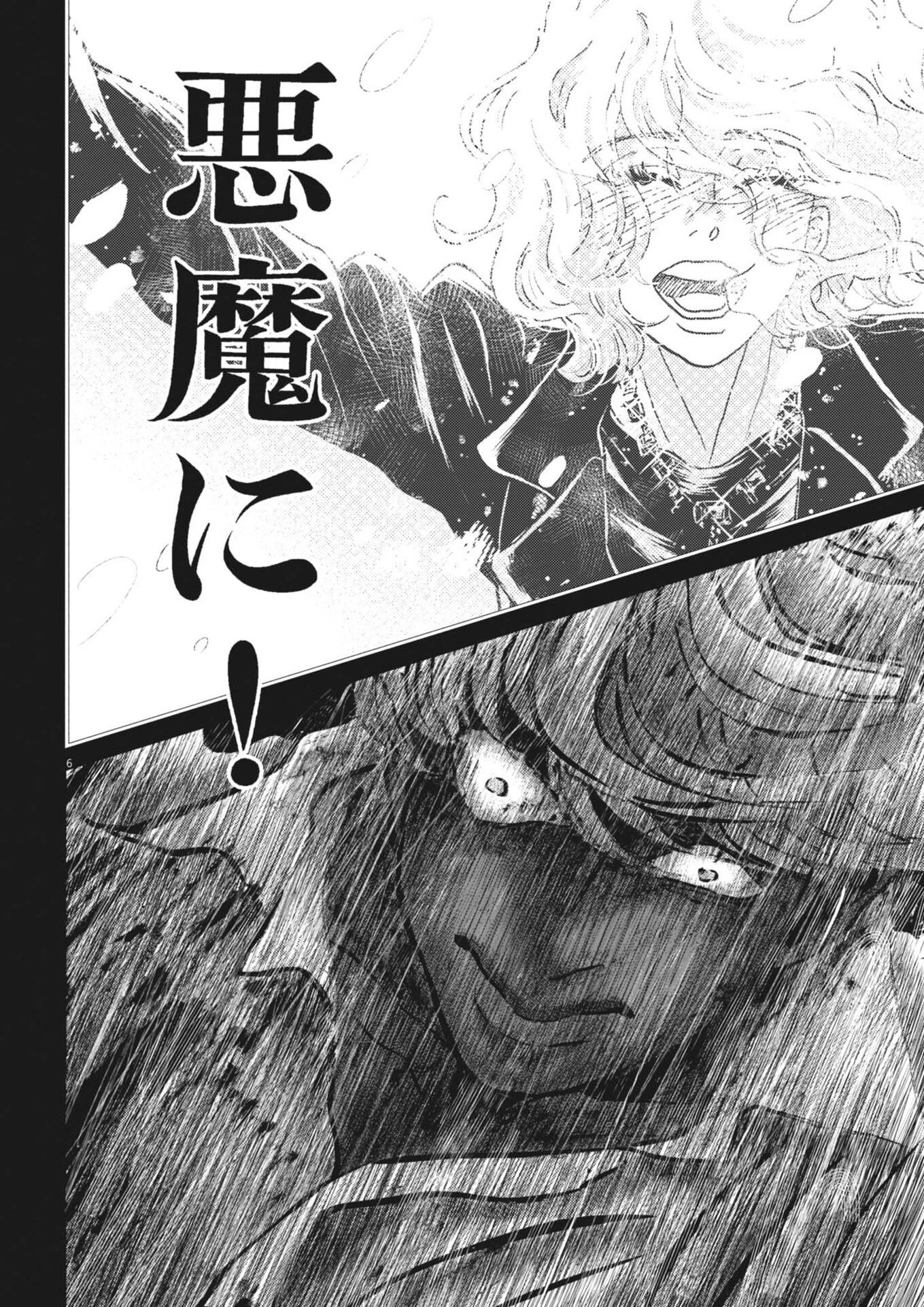 ダンス・ダンス・ダンスール 第270話 - 6