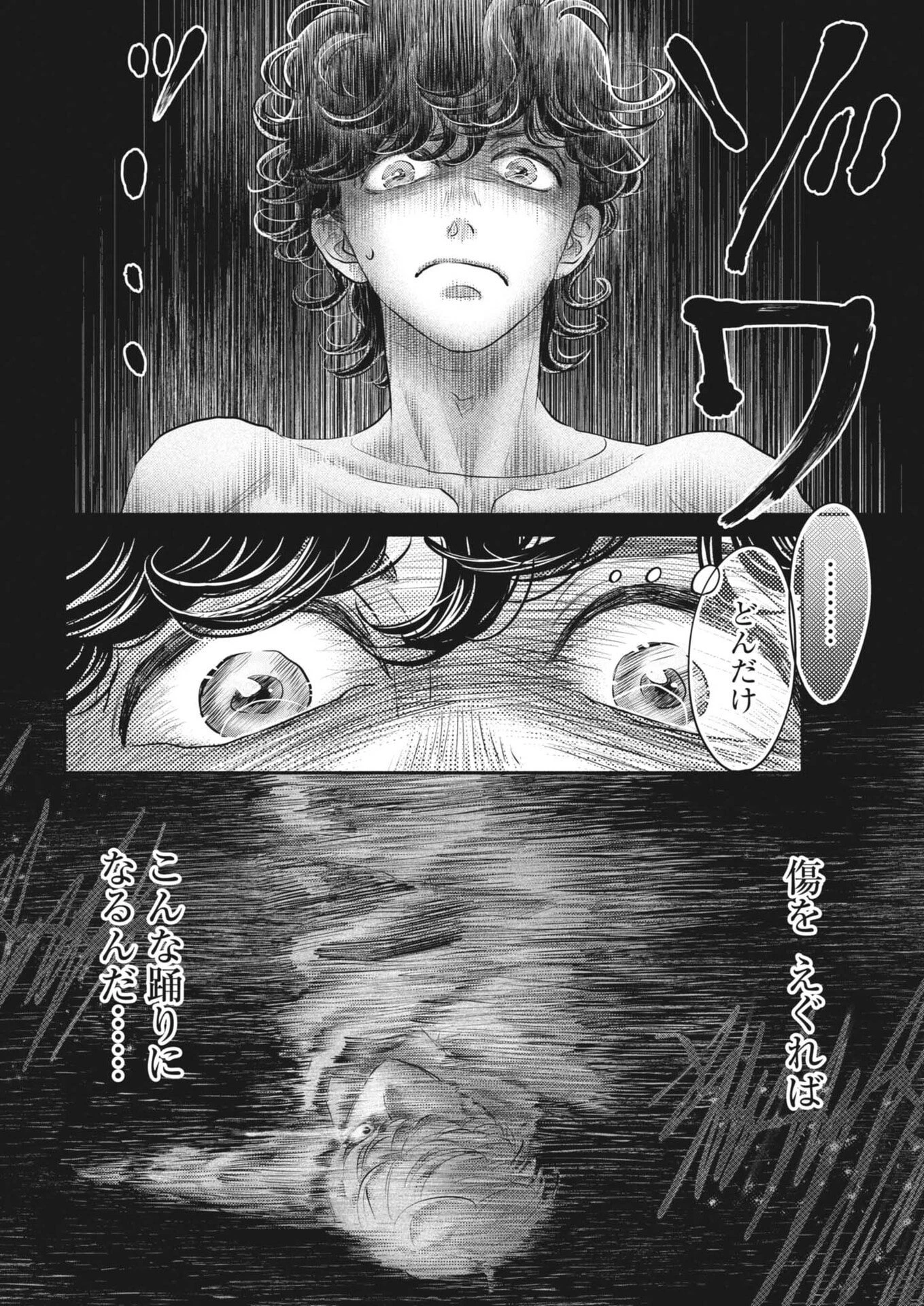 ダンス・ダンス・ダンスール 第270話 - 8