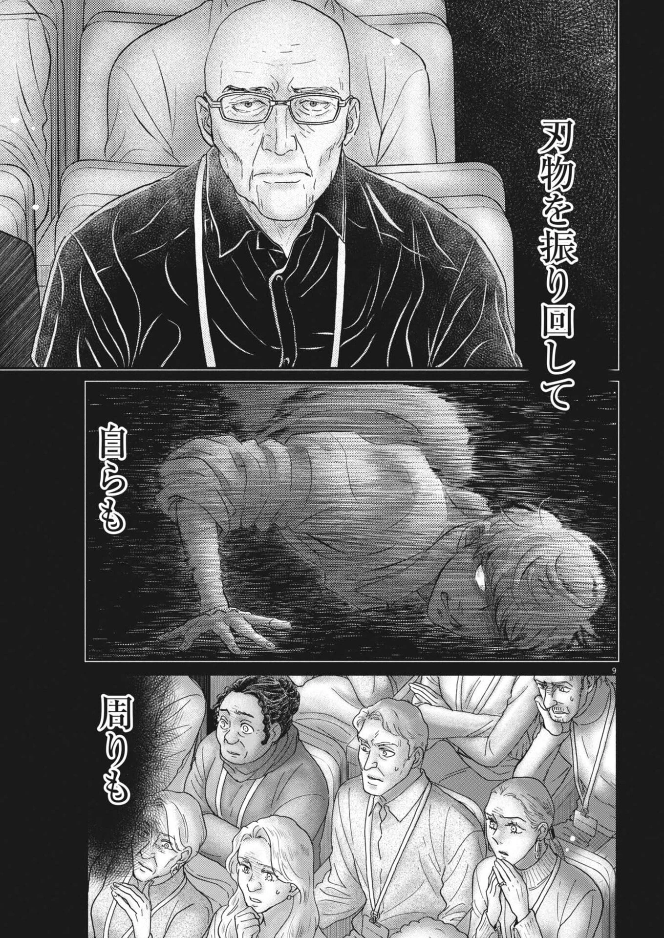 ダンス・ダンス・ダンスール 第270話 - 9