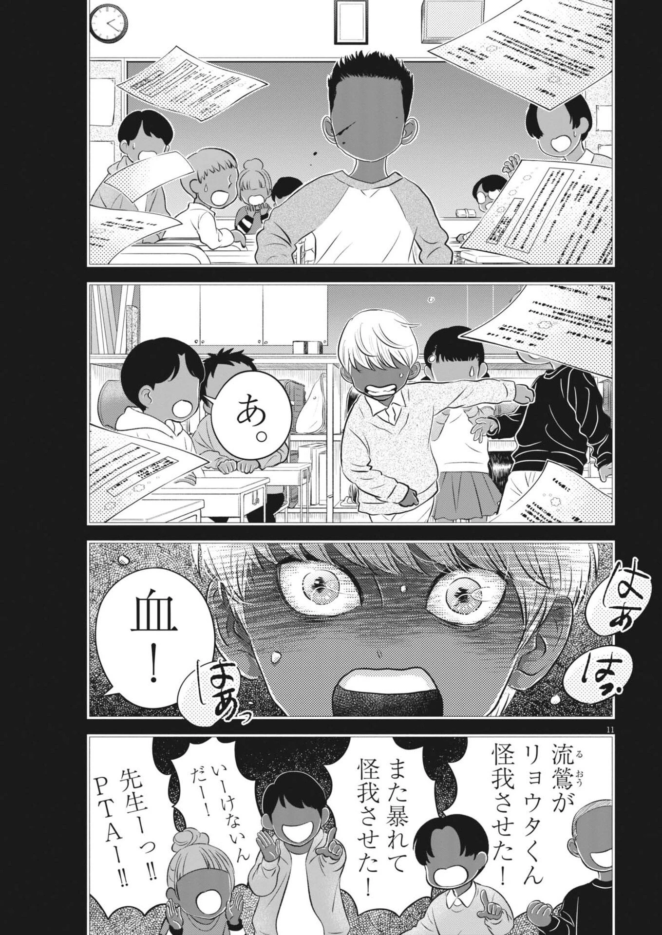 ダンス・ダンス・ダンスール 第270話 - 11