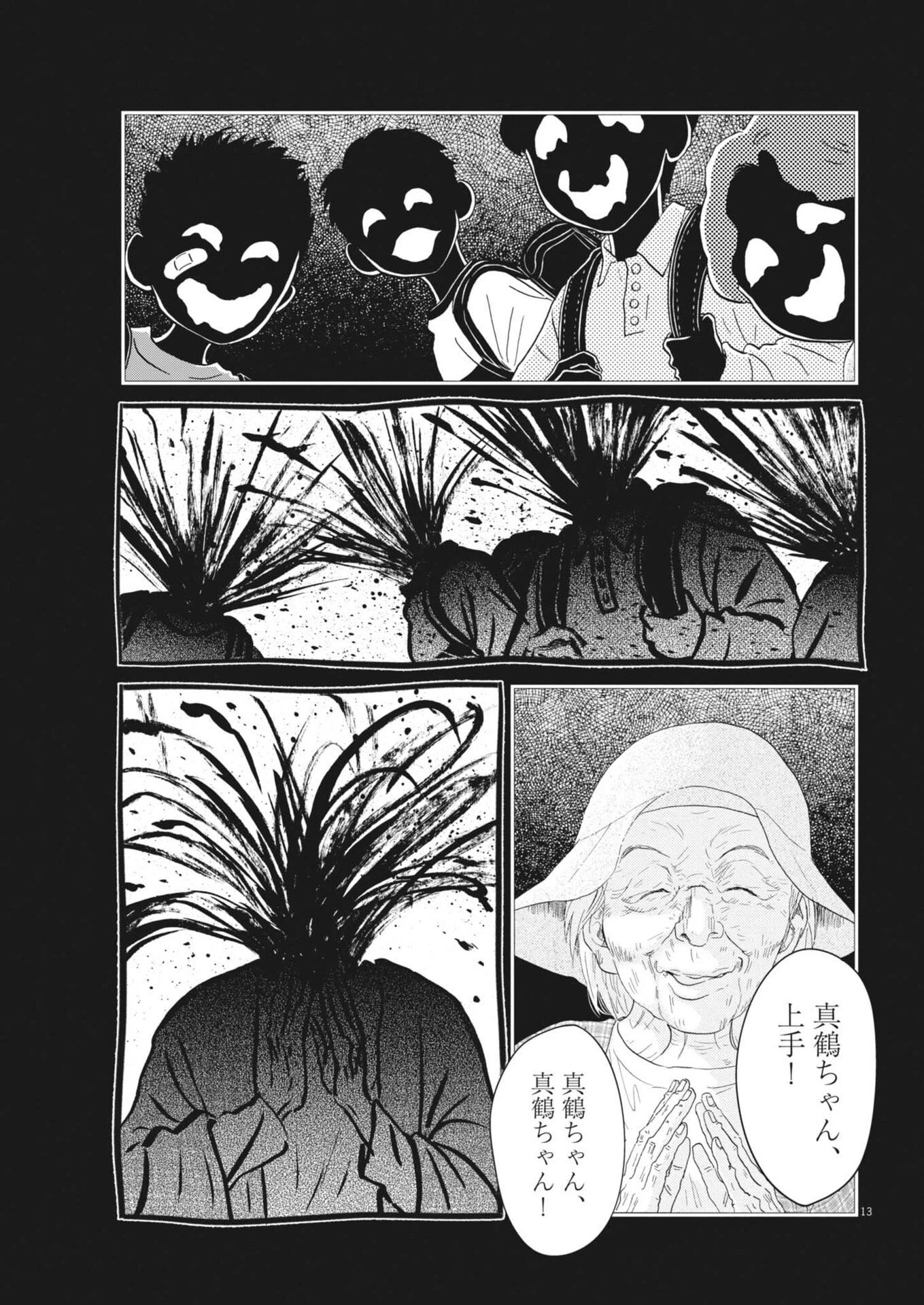 ダンス・ダンス・ダンスール 第270話 - 13