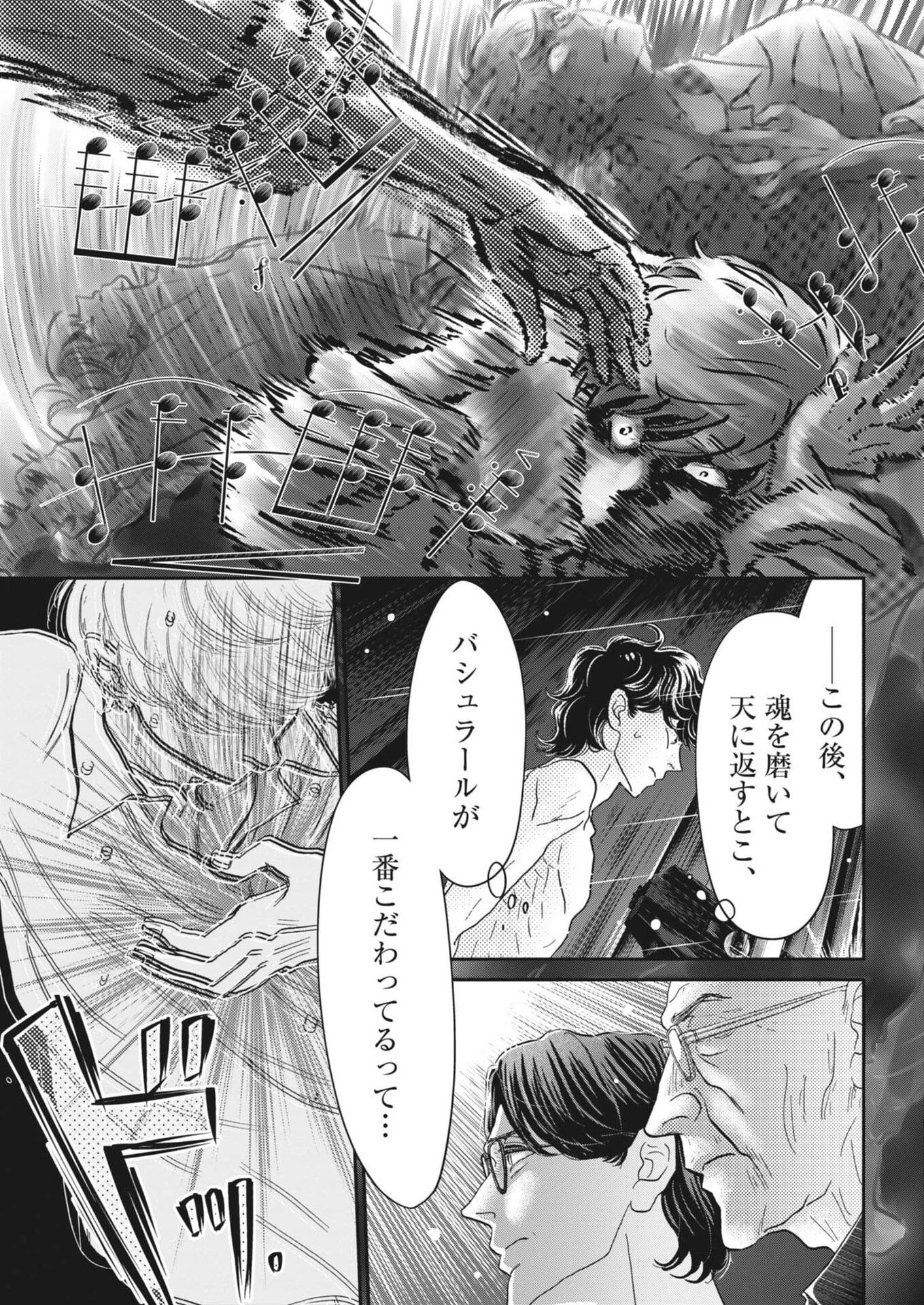 ダンス・ダンス・ダンスール 第270話 - 19