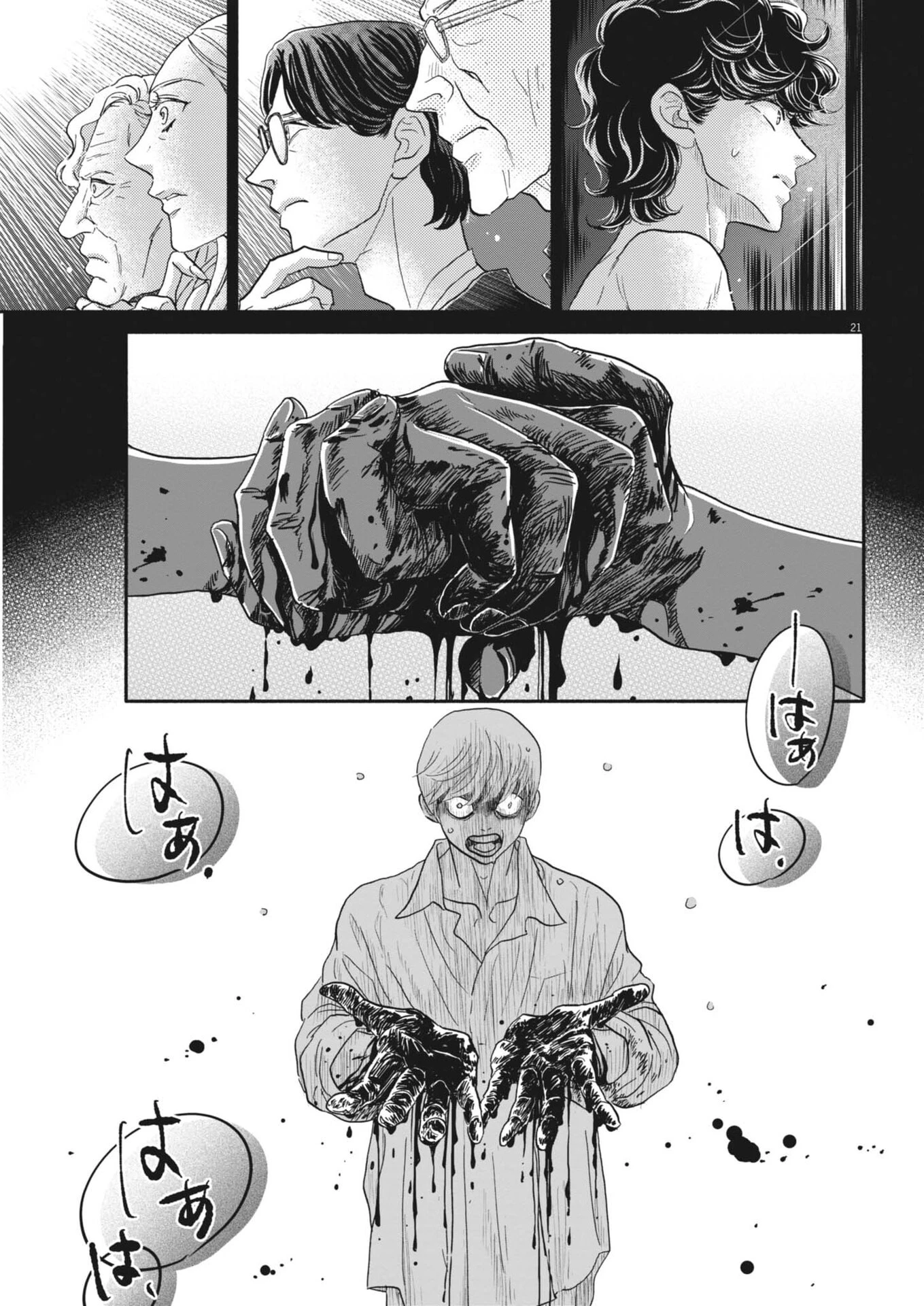 ダンス・ダンス・ダンスール 第270話 - 21