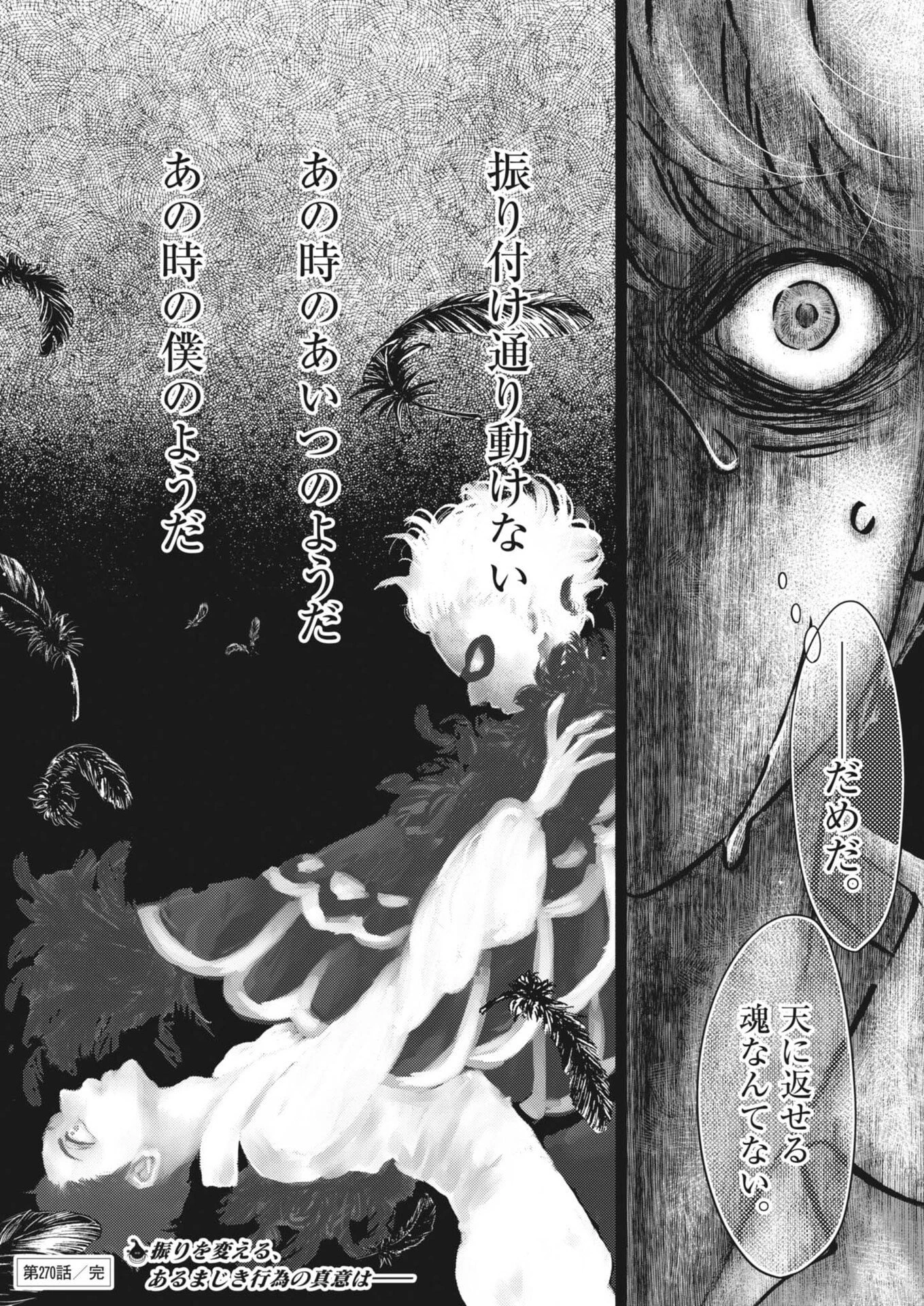 ダンス・ダンス・ダンスール 第270話 - 22