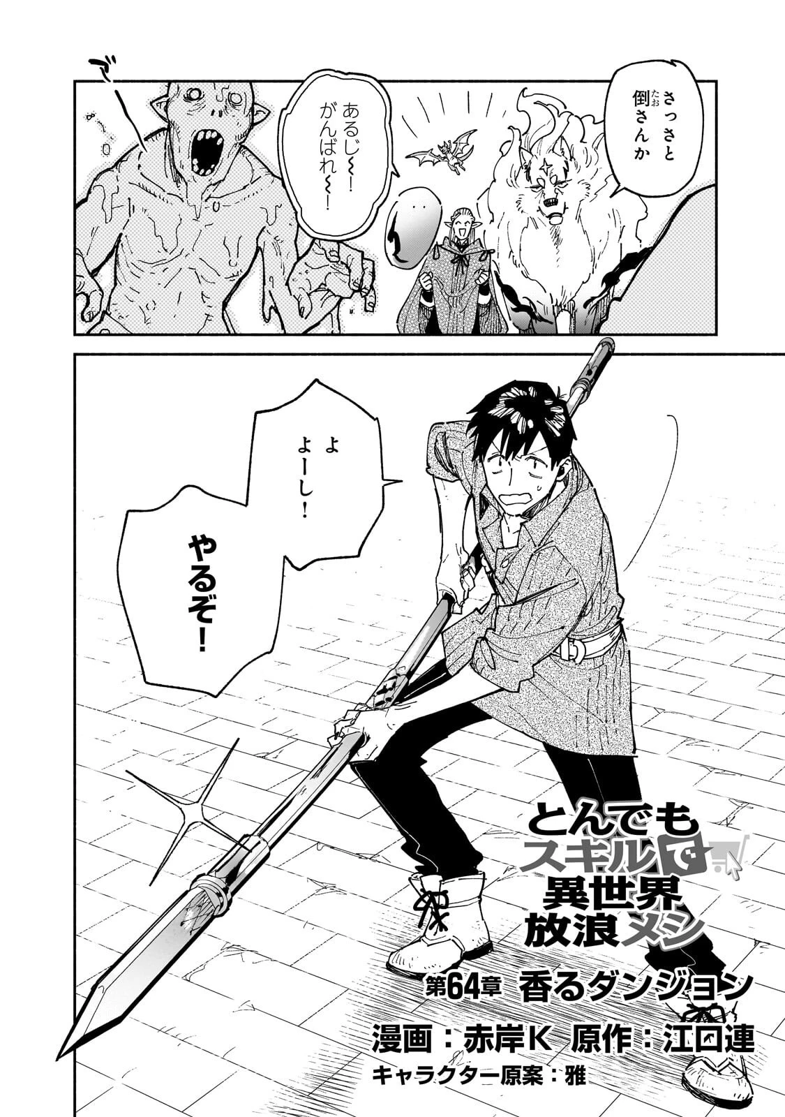 とんでもスキルで異世界放浪メシ 第64話 - 2