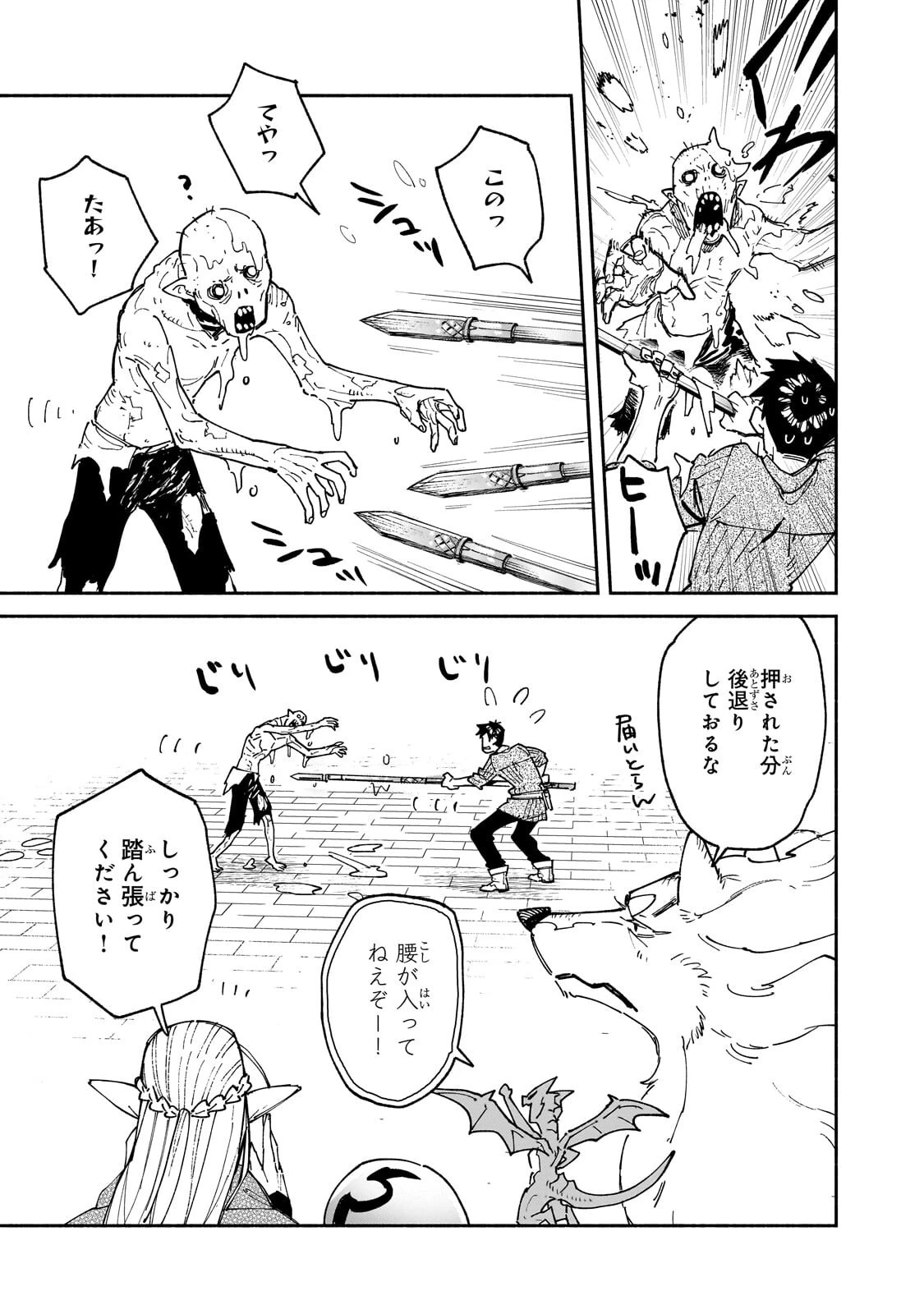 とんでもスキルで異世界放浪メシ 第64話 - 3