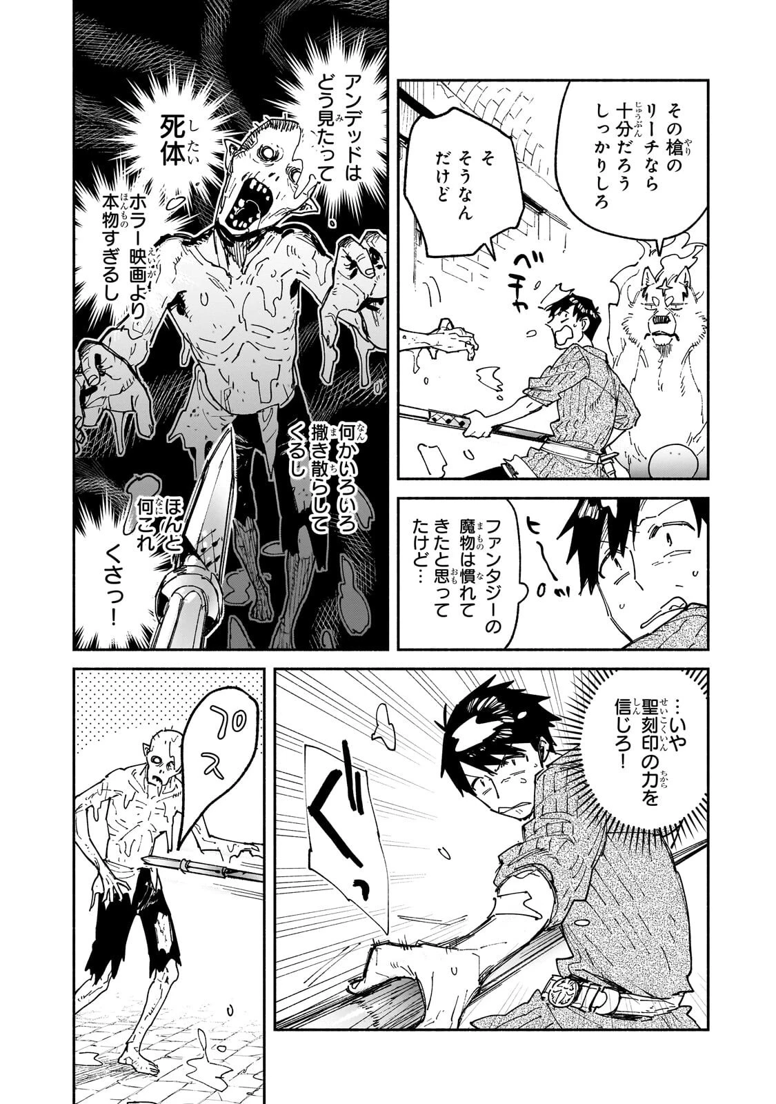 とんでもスキルで異世界放浪メシ 第64話 - 4