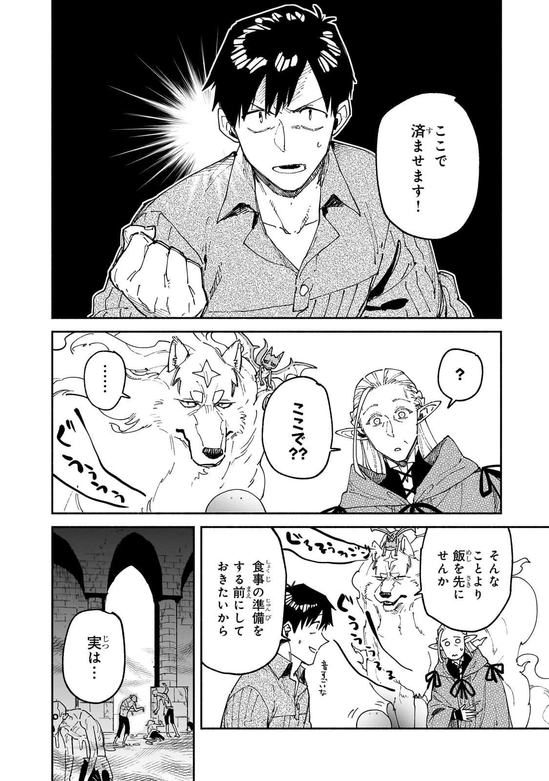 とんでもスキルで異世界放浪メシ 第64話 - 10