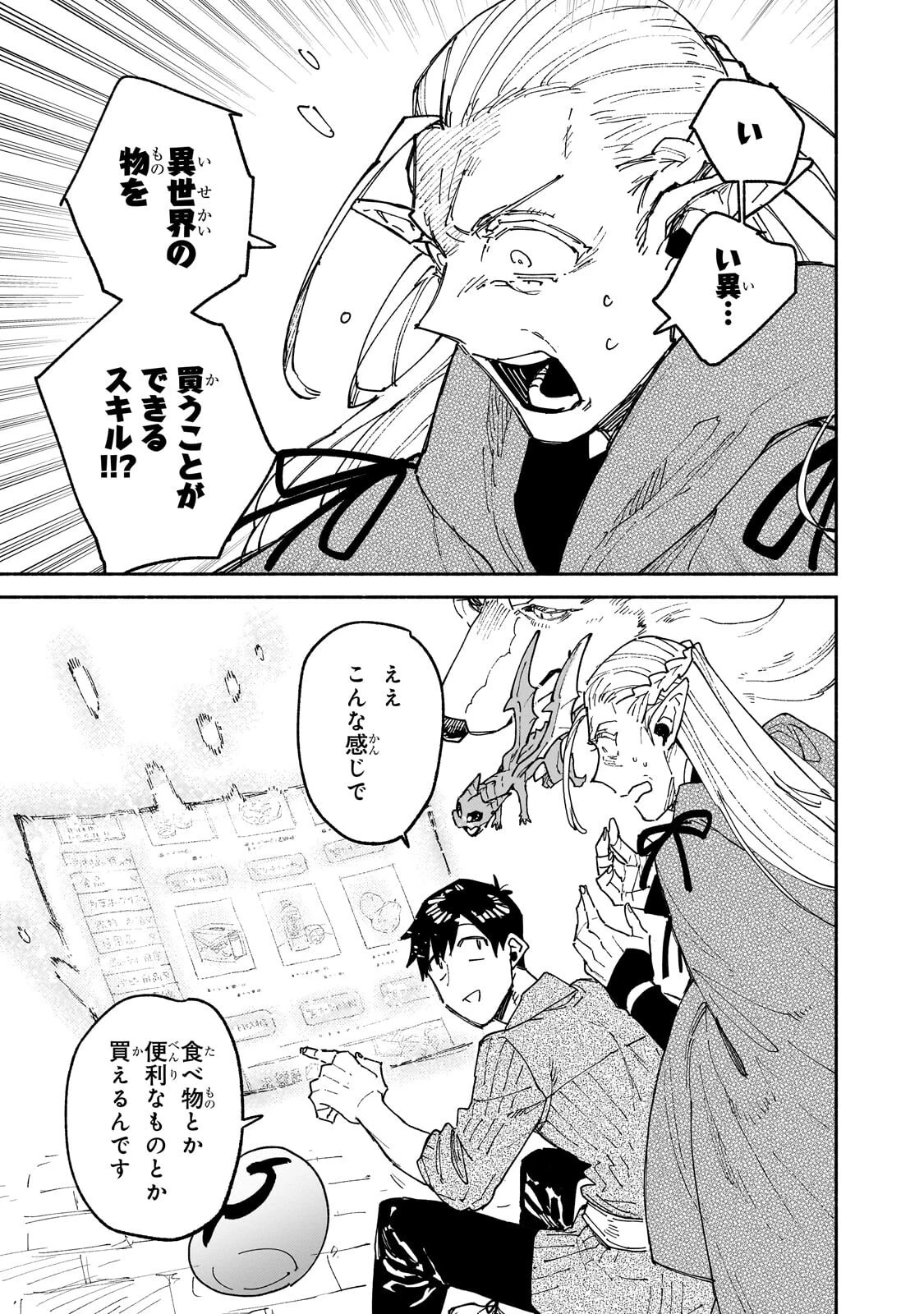 とんでもスキルで異世界放浪メシ 第64話 - 11