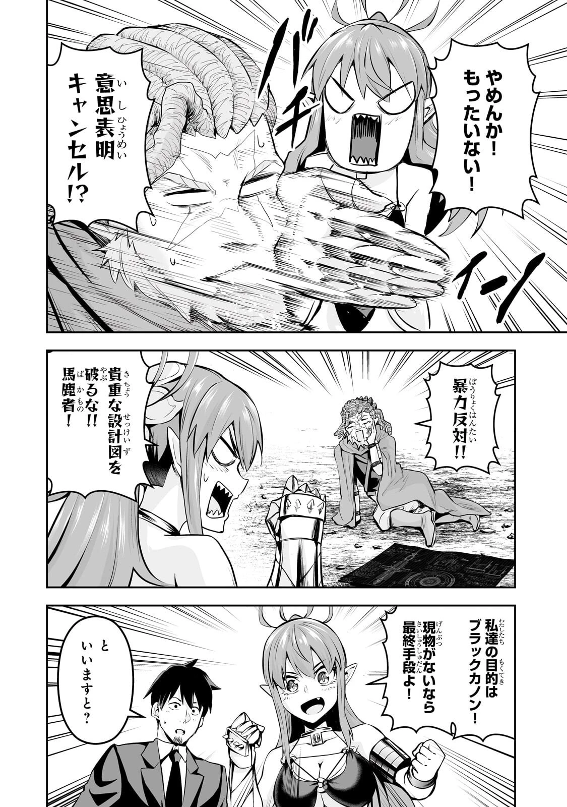 サラリーマンが異世界に行ったら四天王になった話 第115話 - 2