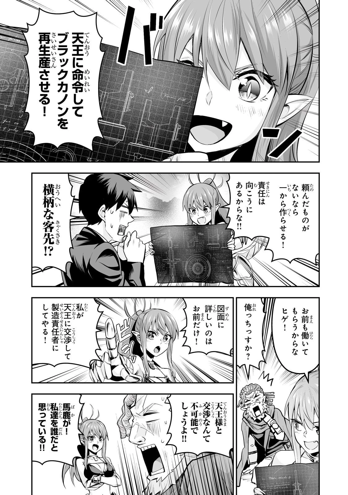 サラリーマンが異世界に行ったら四天王になった話 第115話 - 3