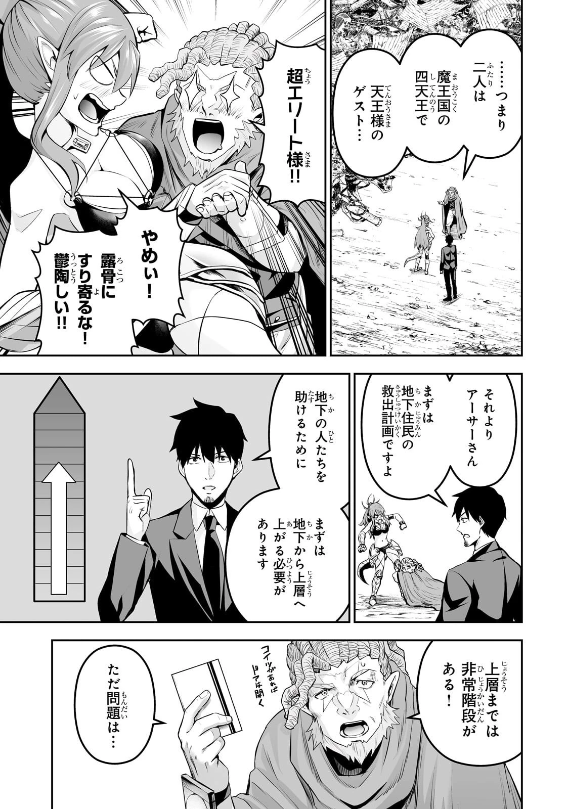 サラリーマンが異世界に行ったら四天王になった話 第115話 - 5