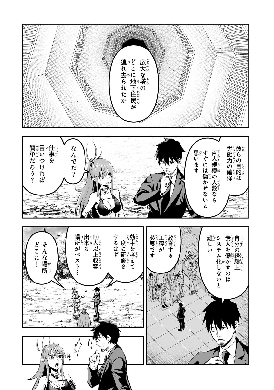 サラリーマンが異世界に行ったら四天王になった話 第115話 - 6