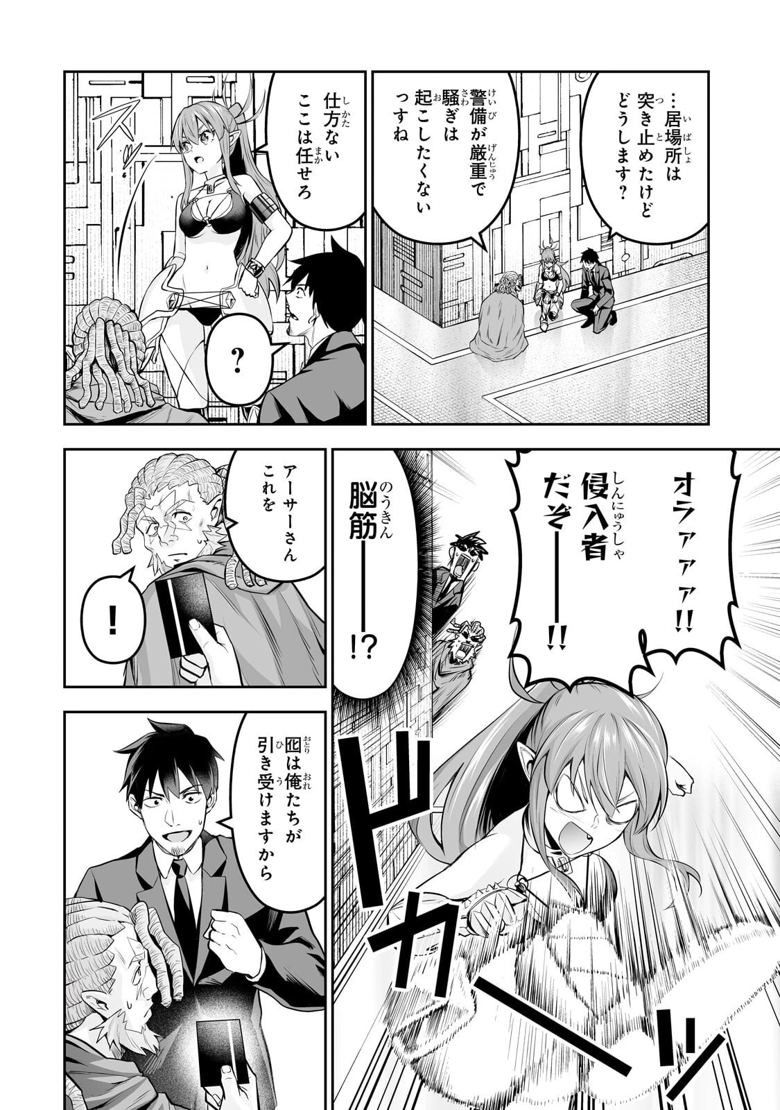 サラリーマンが異世界に行ったら四天王になった話 第115話 - 8