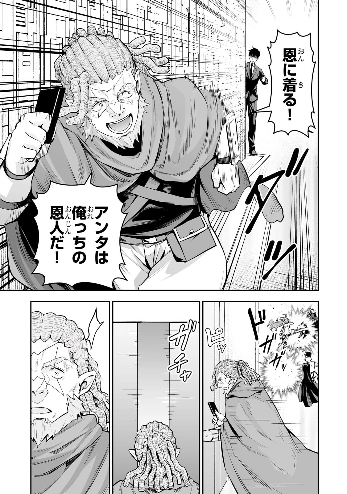 サラリーマンが異世界に行ったら四天王になった話 第115話 - 9