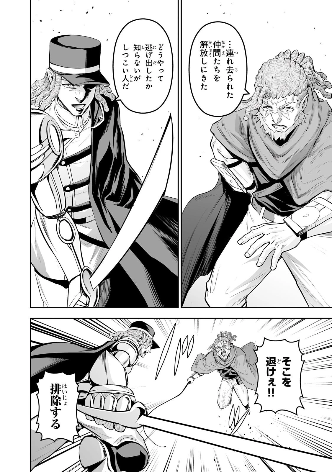 サラリーマンが異世界に行ったら四天王になった話 第115話 - 11