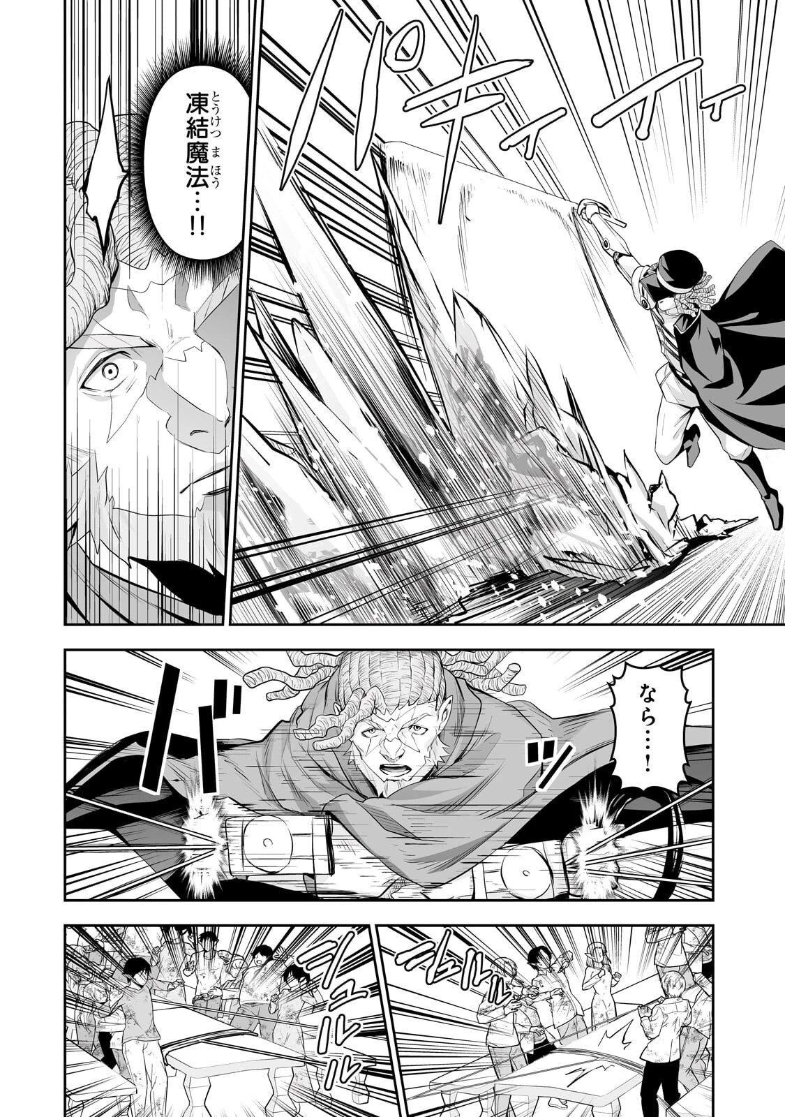 サラリーマンが異世界に行ったら四天王になった話 第115話 - 12