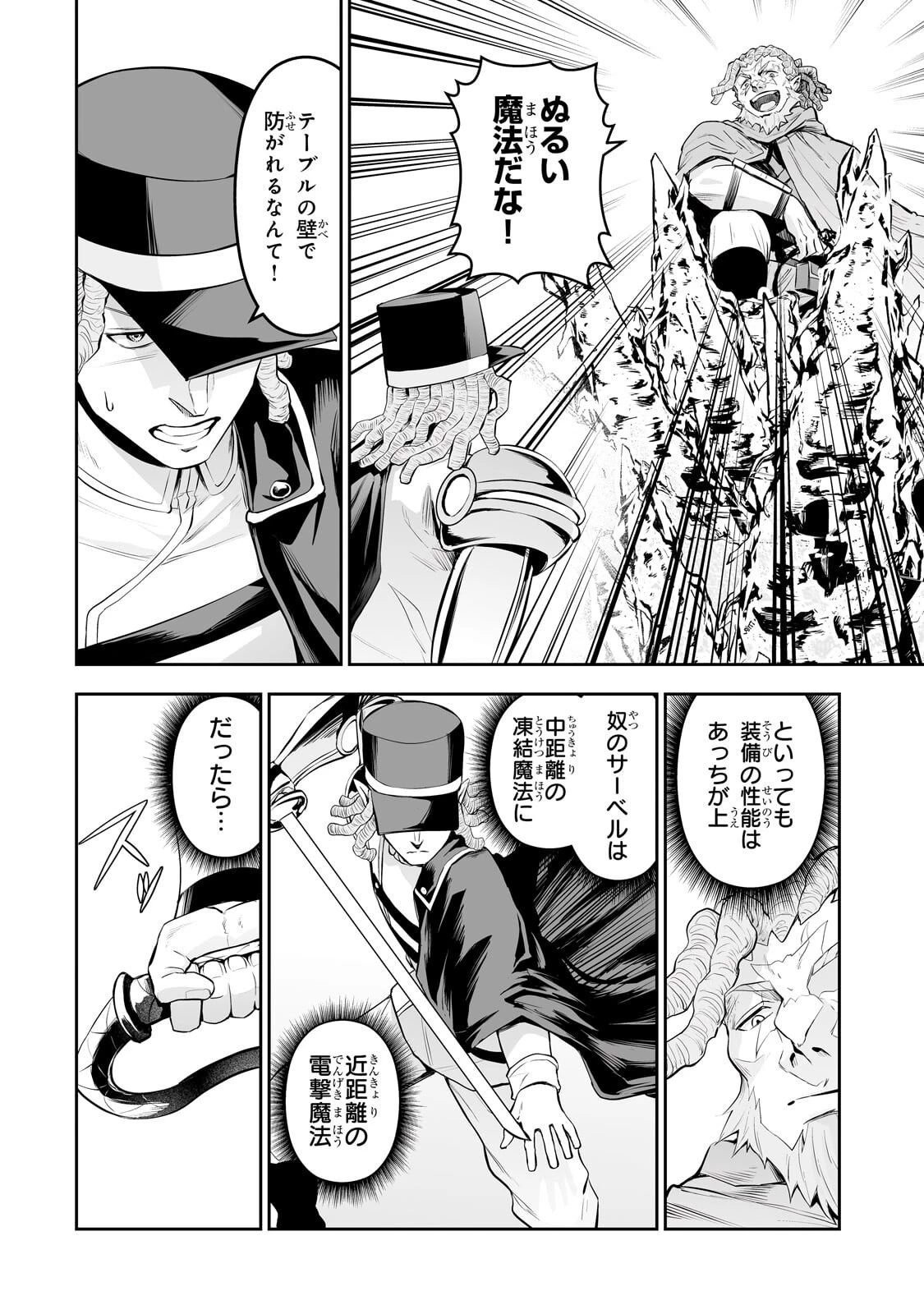 サラリーマンが異世界に行ったら四天王になった話 第115話 - 14