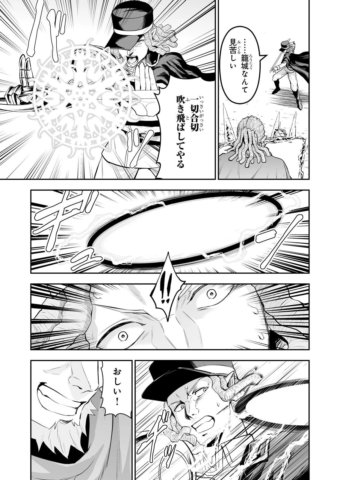 サラリーマンが異世界に行ったら四天王になった話 第115話 - 15