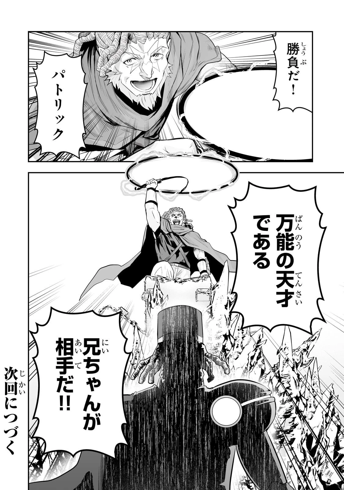 サラリーマンが異世界に行ったら四天王になった話 第115話 - 16