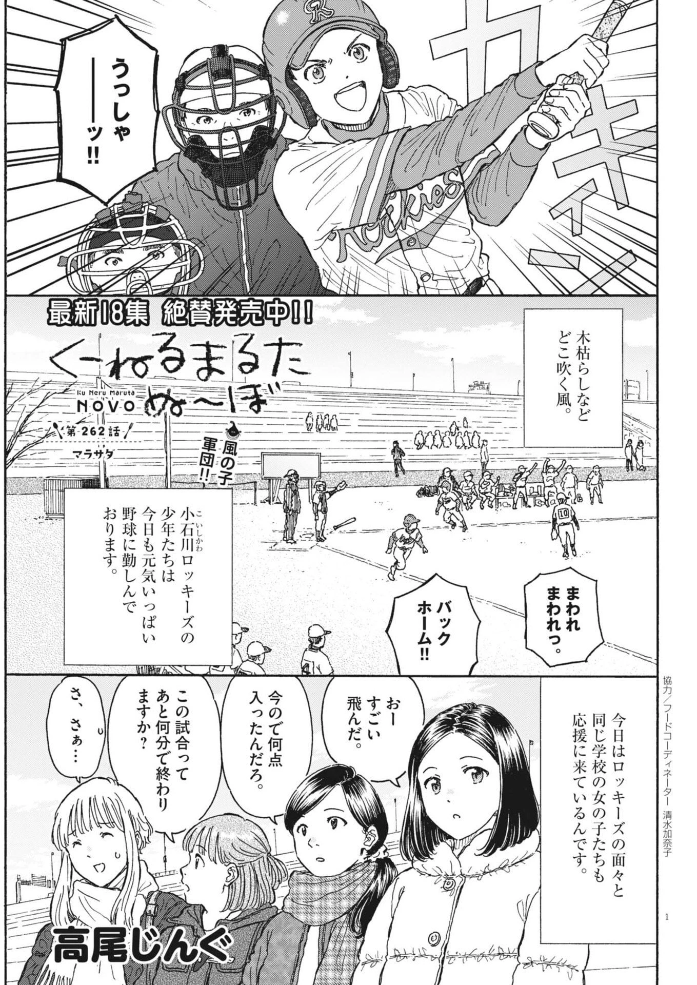 くーねるまるた ぬーぼ 第262話 - 1