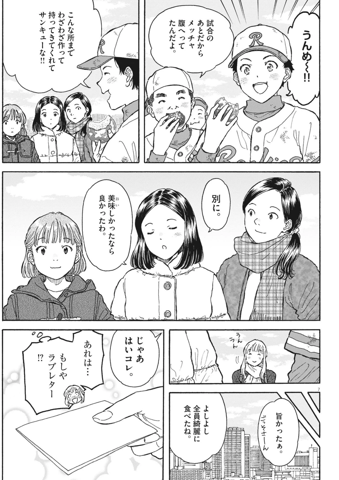 くーねるまるた ぬーぼ 第262話 - 7