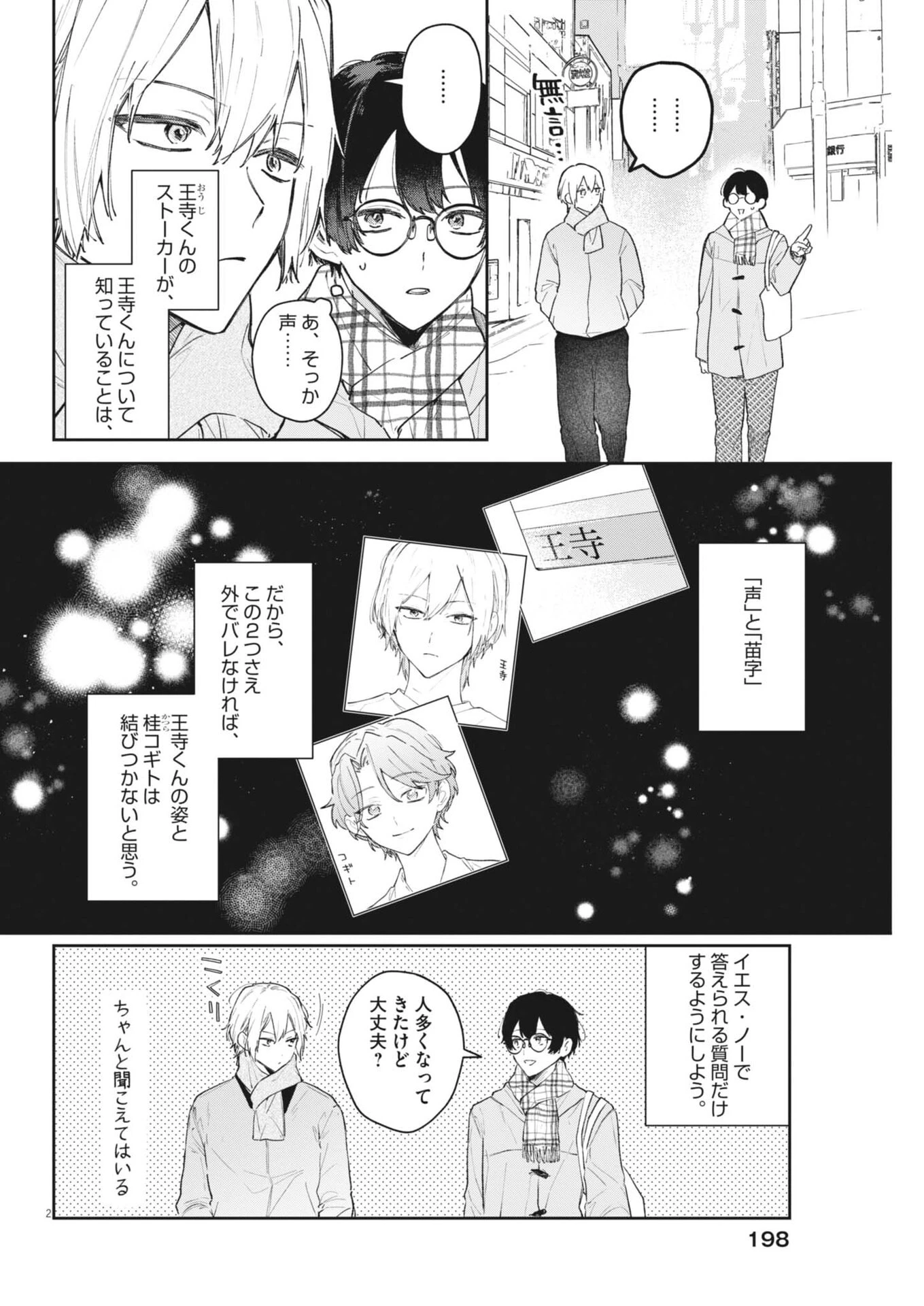 声の降るへや 第12話 - 2