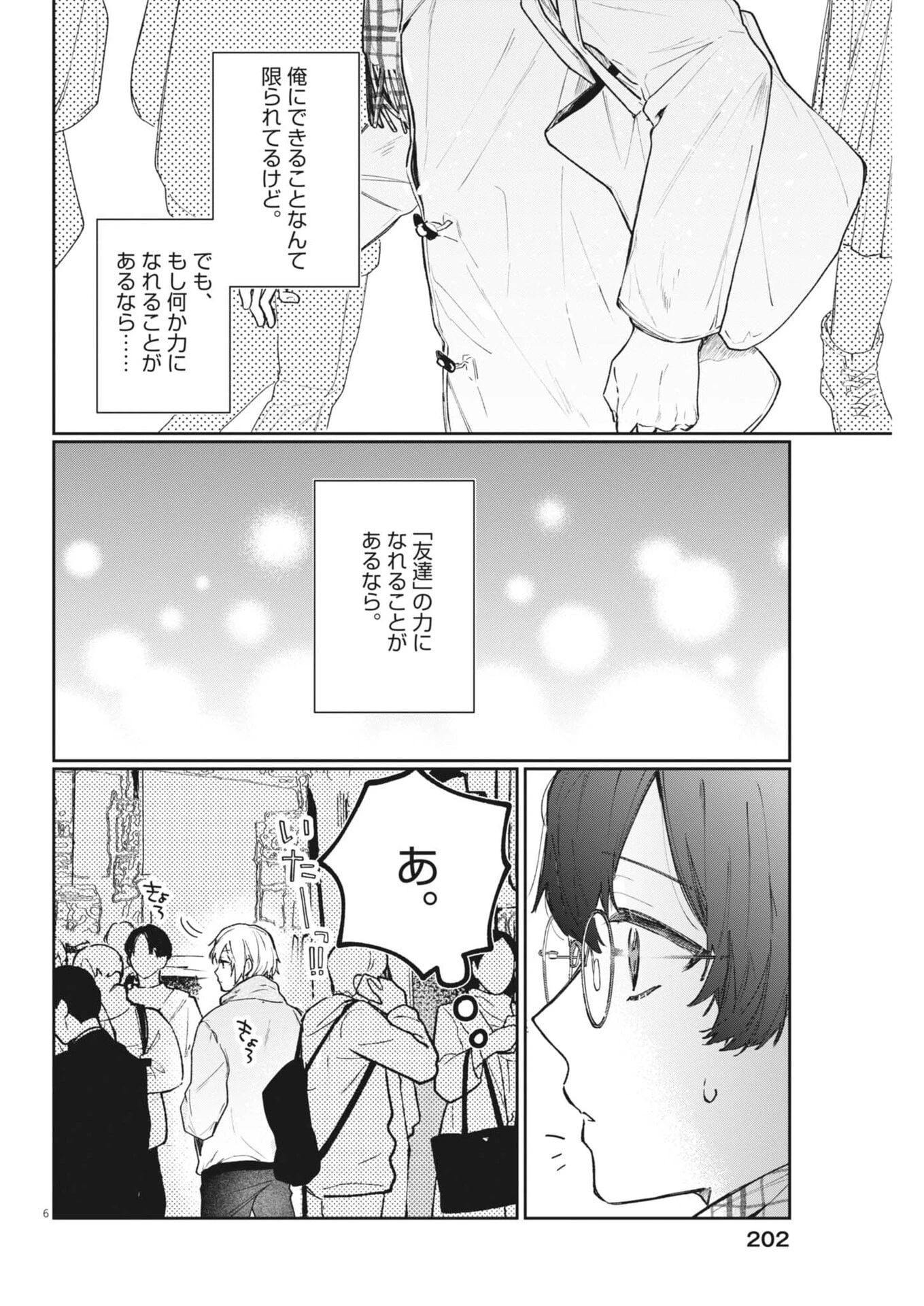 声の降るへや 第12話 - 6