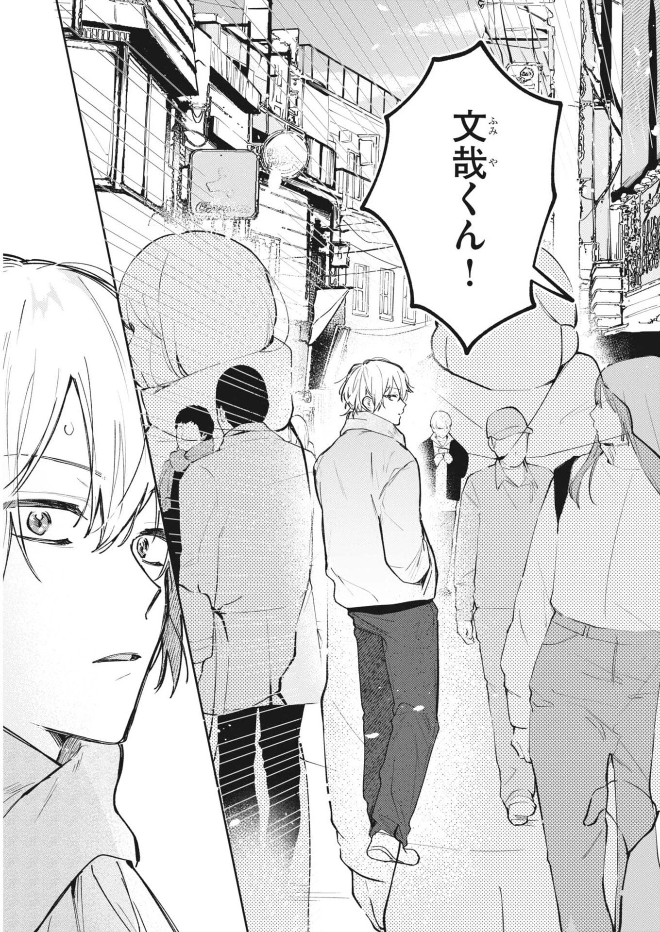 声の降るへや 第12話 - 9