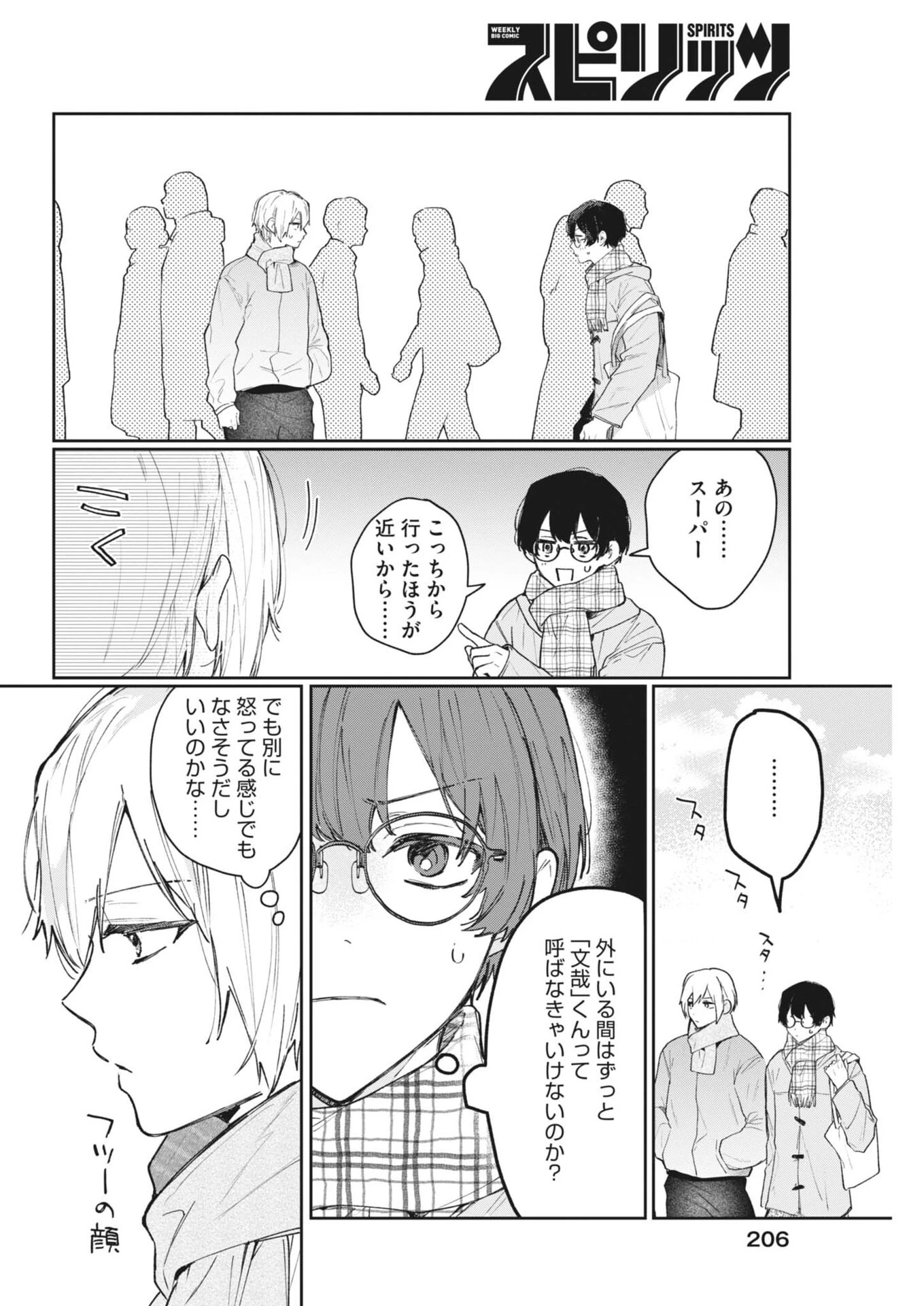 声の降るへや 第12話 - 10