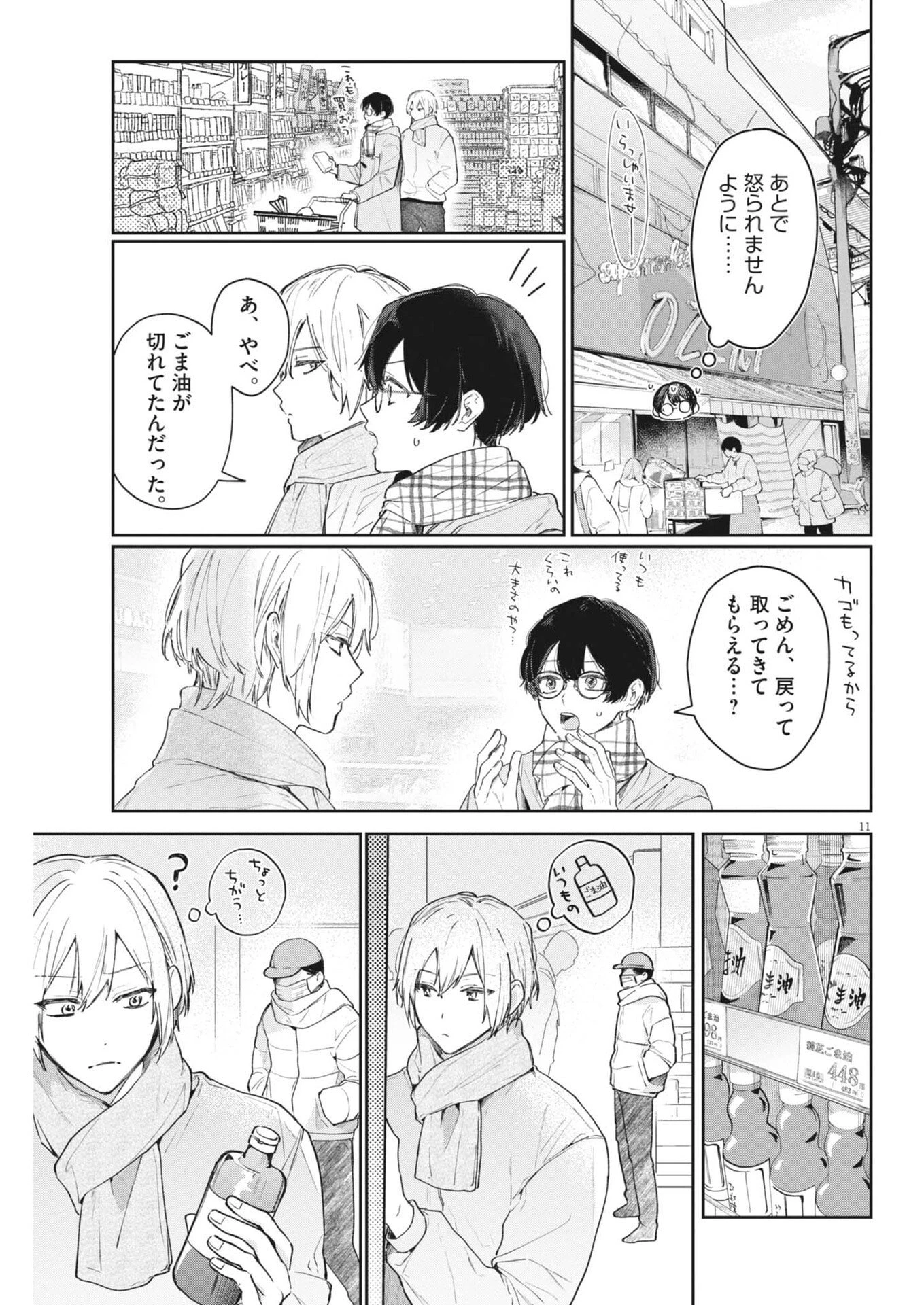 声の降るへや 第12話 - 11