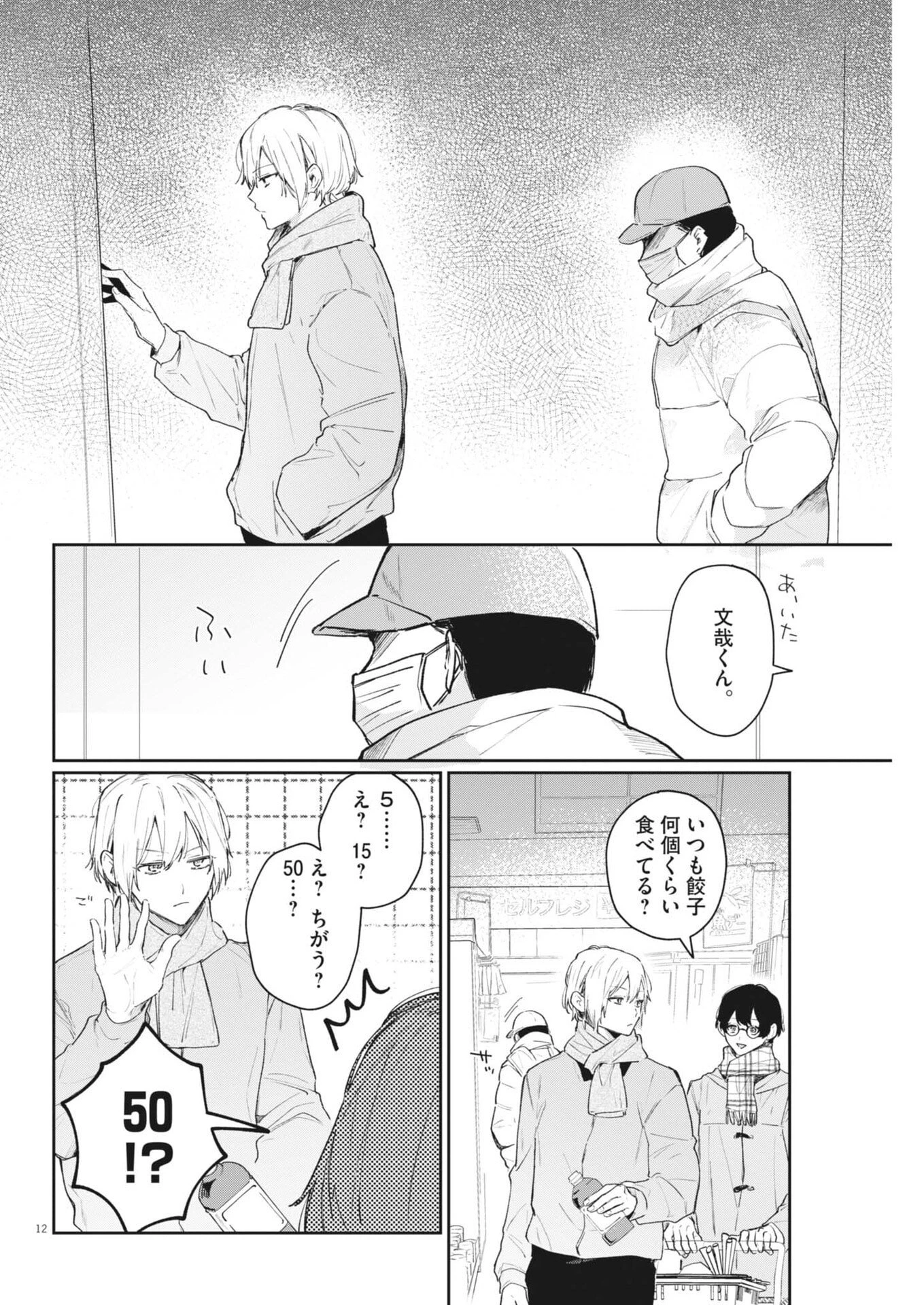 声の降るへや 第12話 - 12