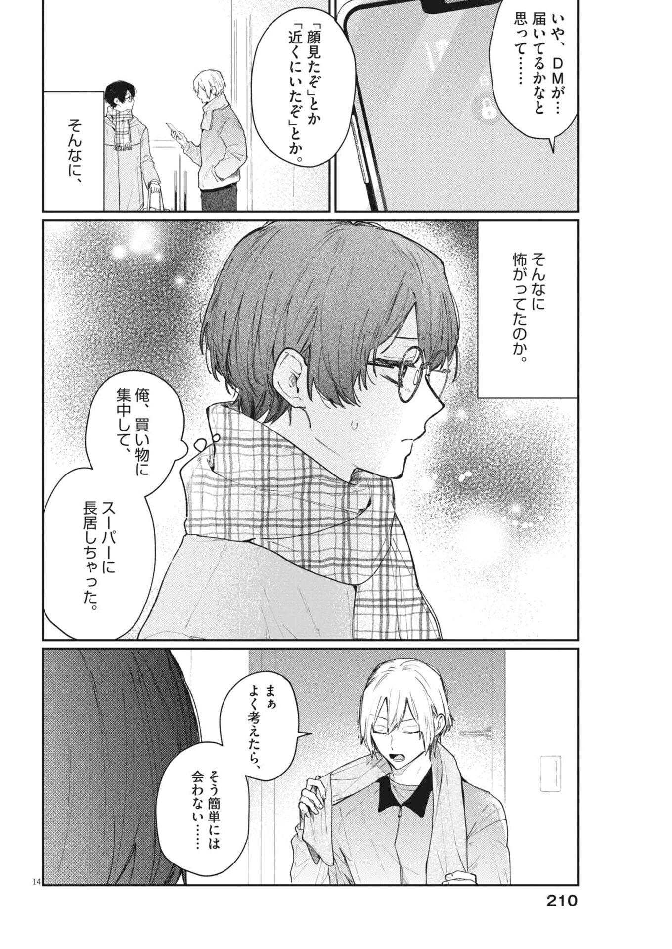 声の降るへや 第12話 - 14