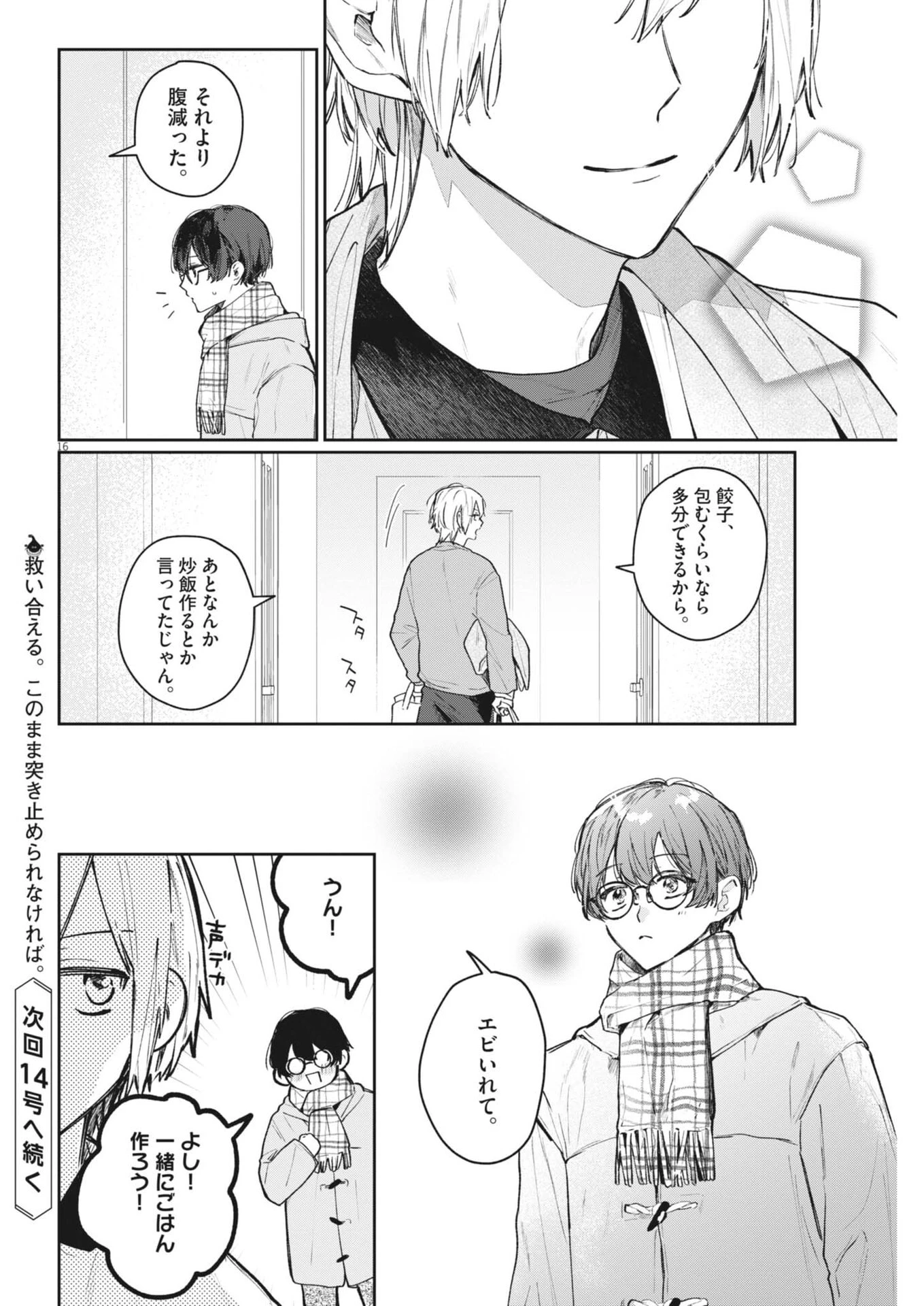 声の降るへや 第12話 - 16