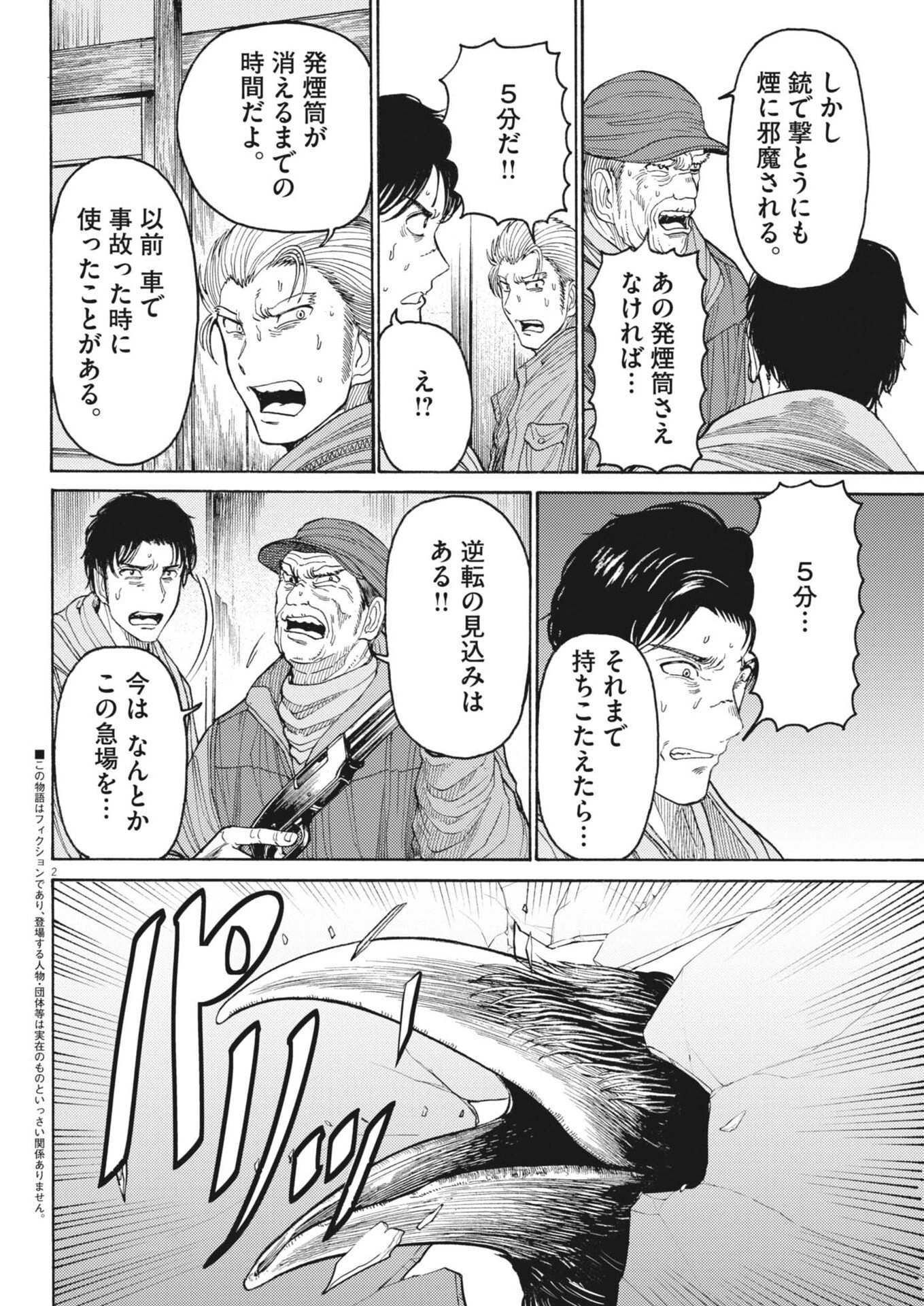 烏哭村 -カラスナキムラ- 第13話 - 2